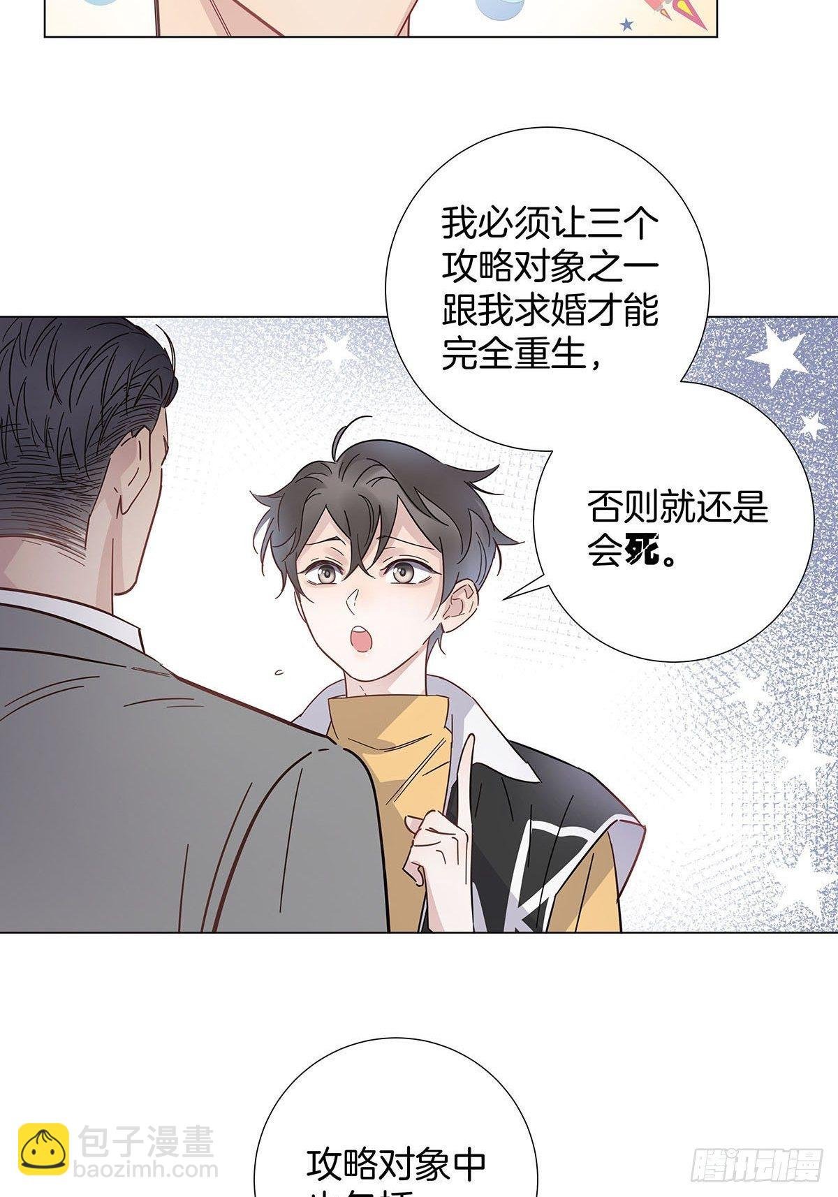 60 更换攻略对象