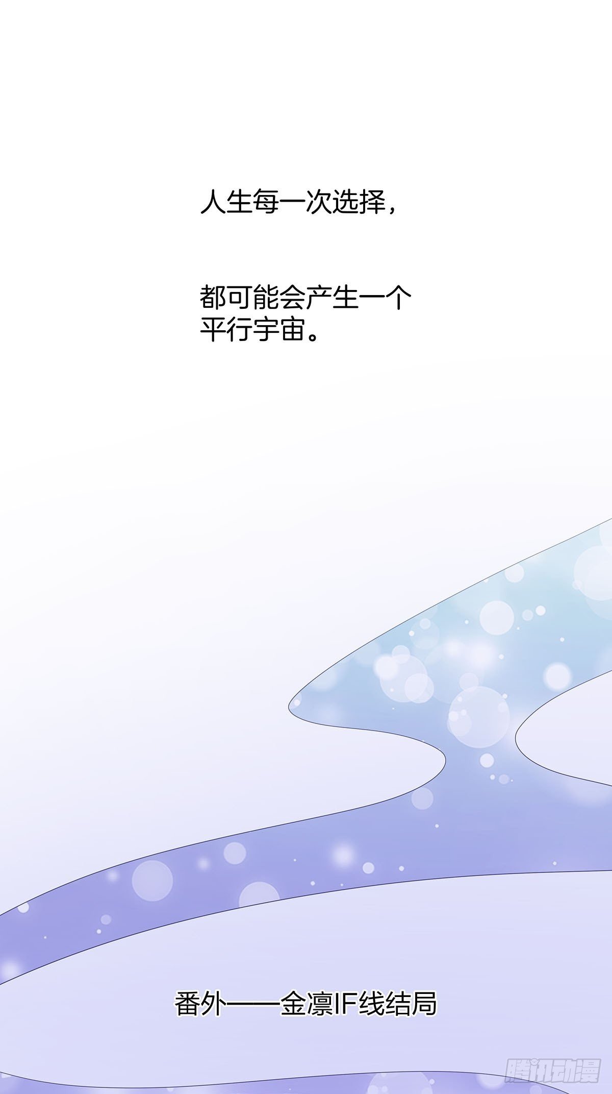 番外12—金凛IF线结局篇