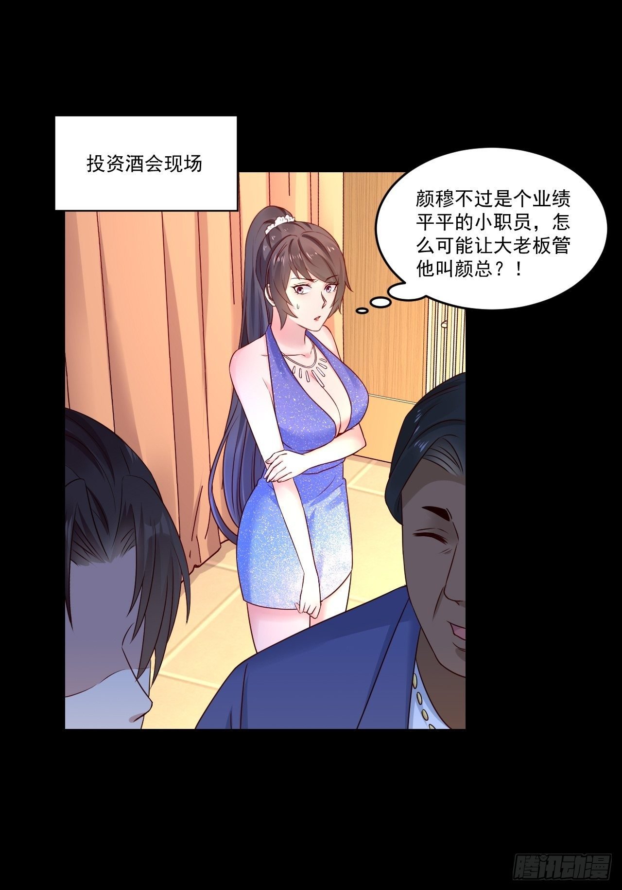 第8话 瞧不起谁呢！