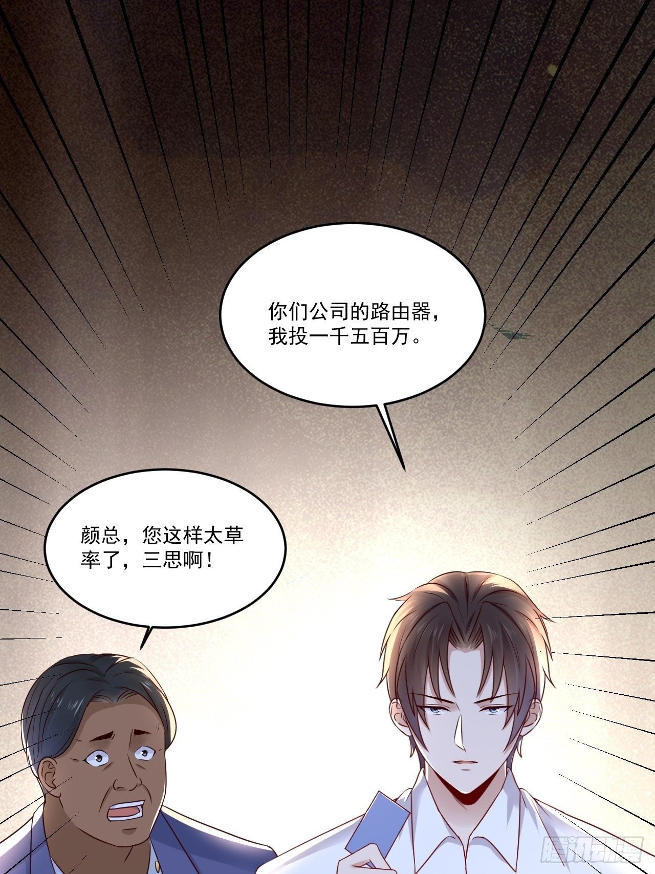 第8话 瞧不起谁呢！
