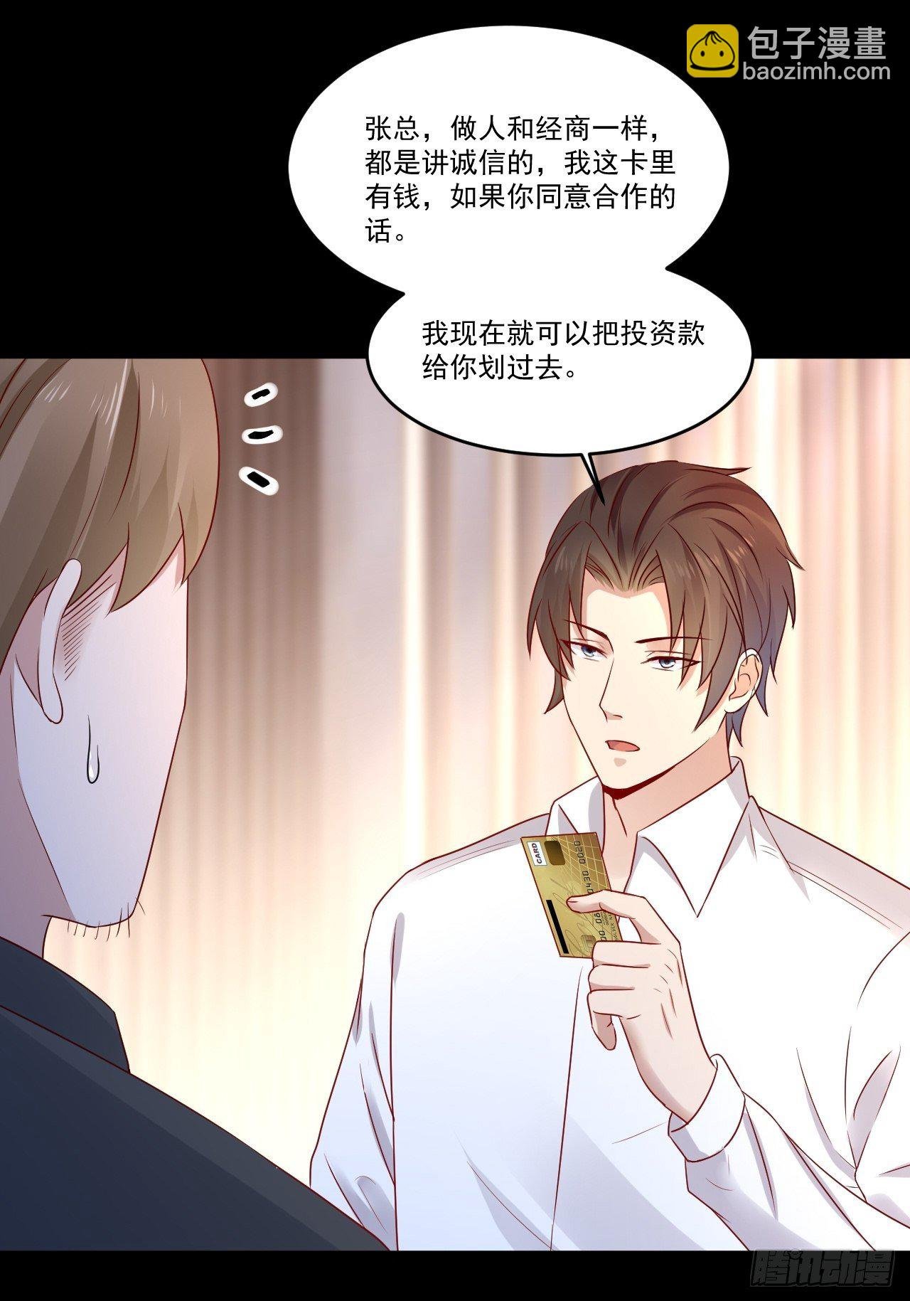 第9话 余额不足