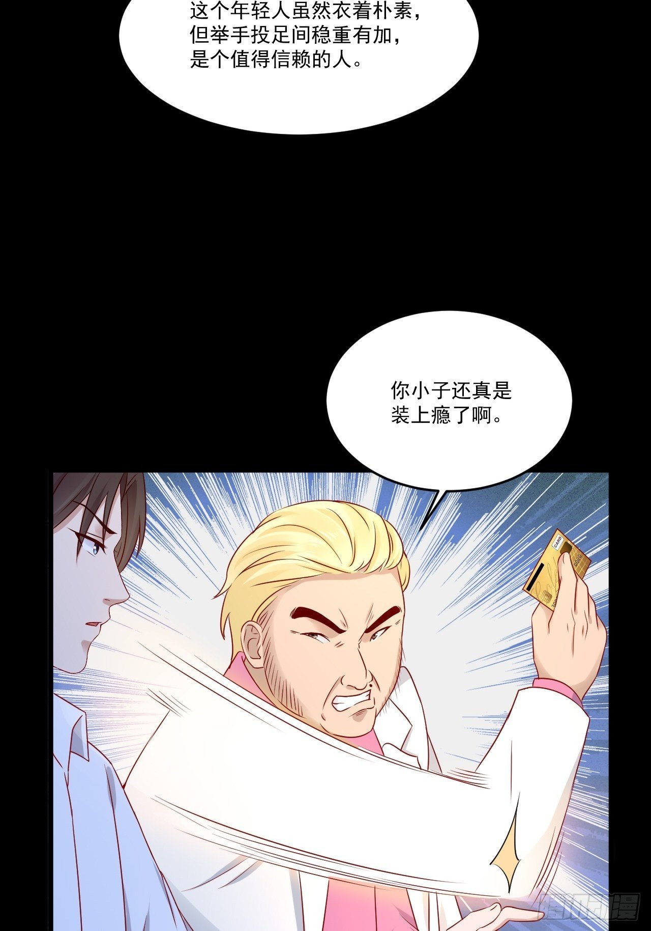 第9话 余额不足