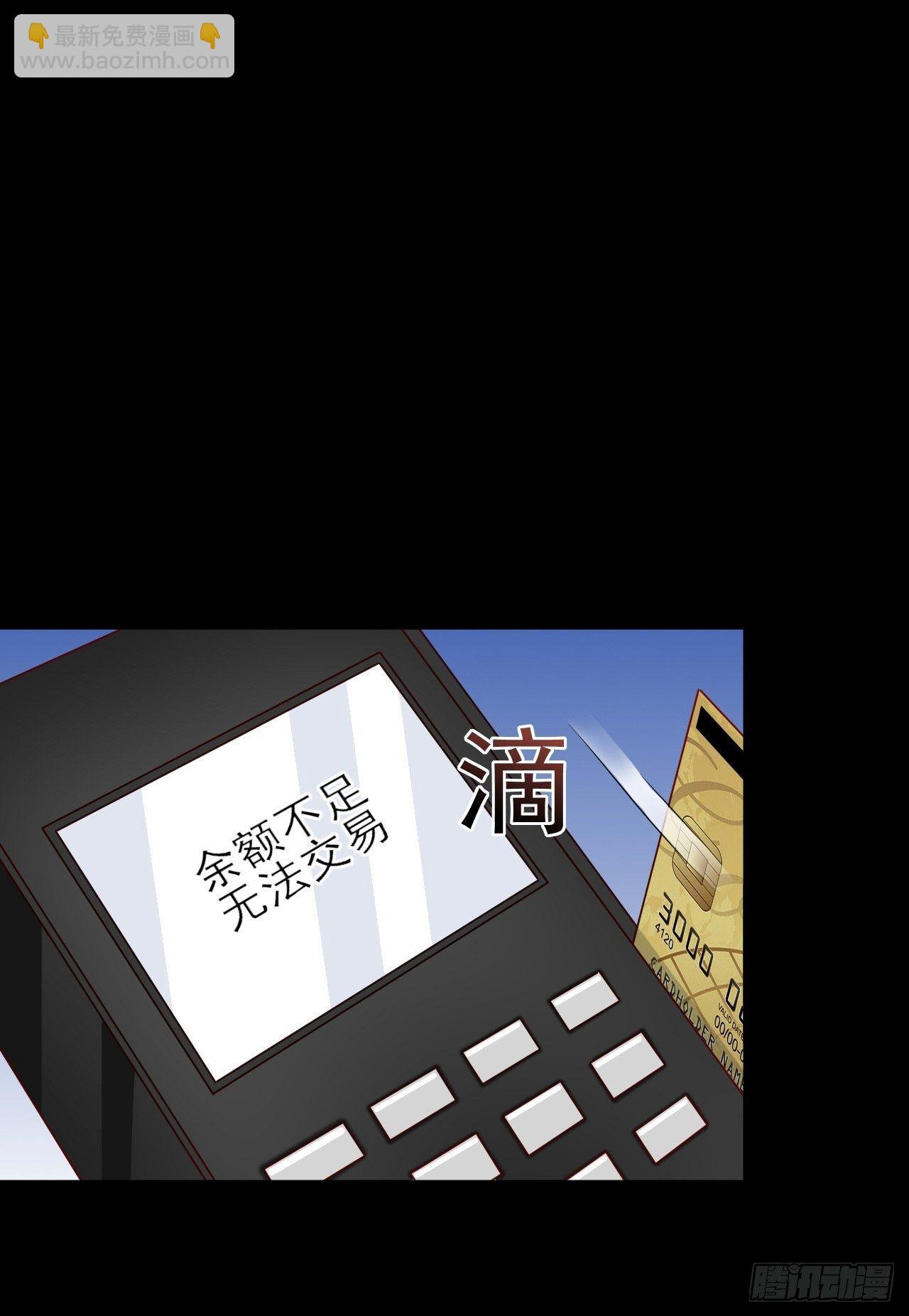 第9话 余额不足
