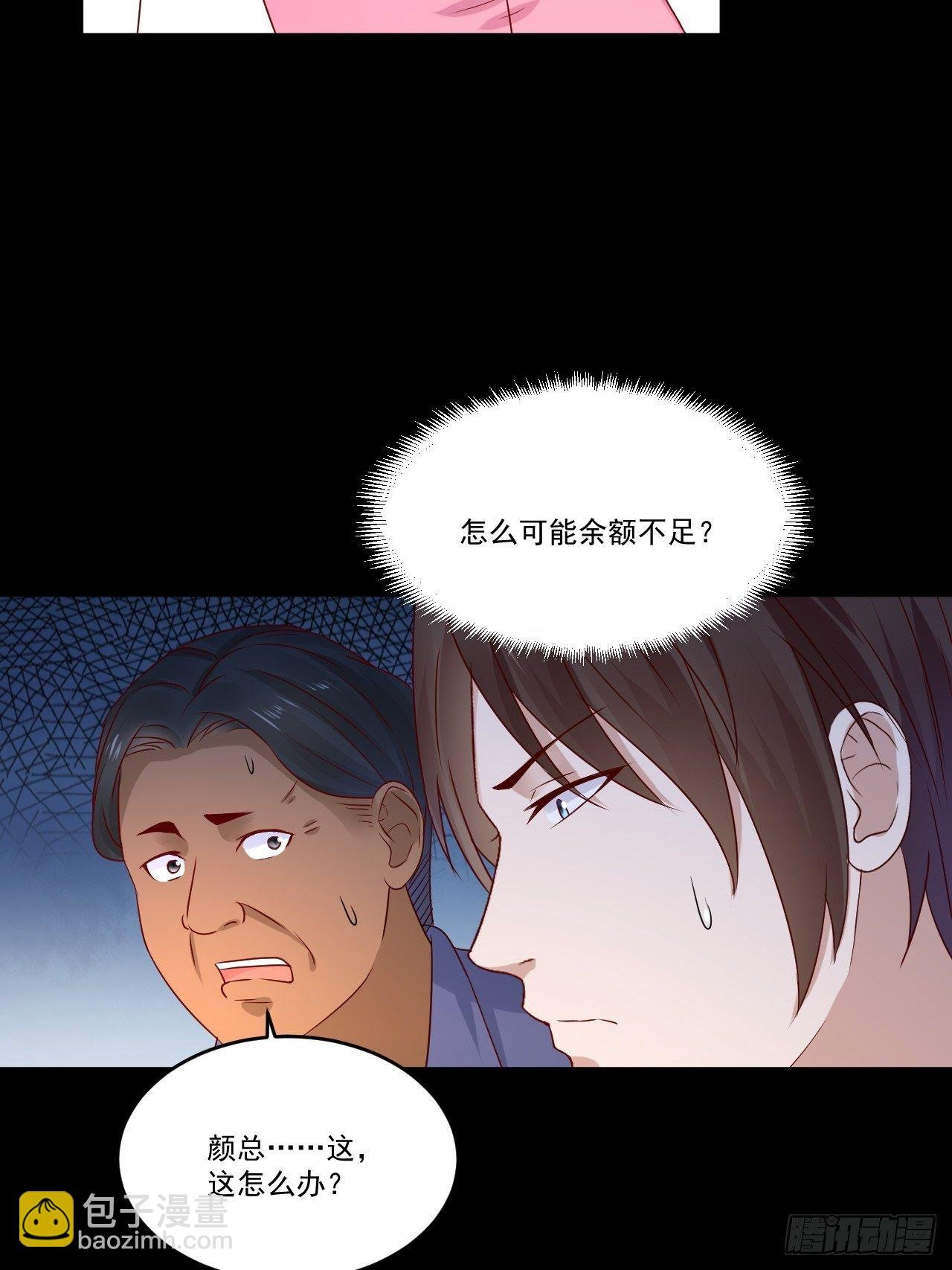 第9话 余额不足