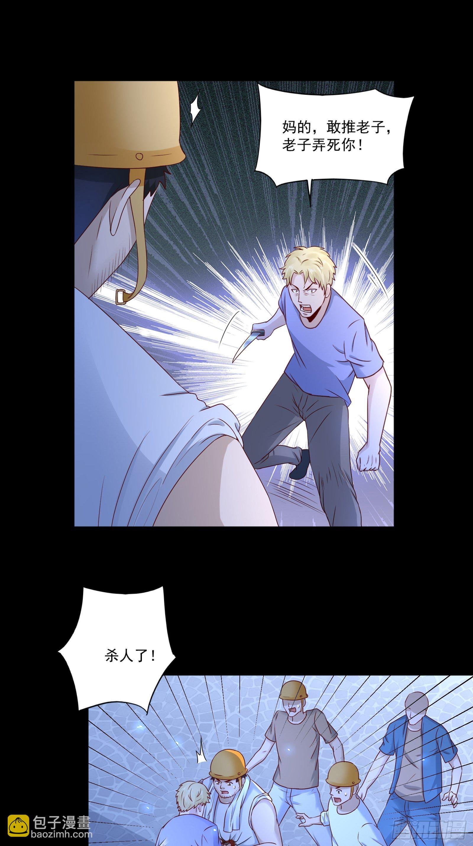 第11话 系统商店