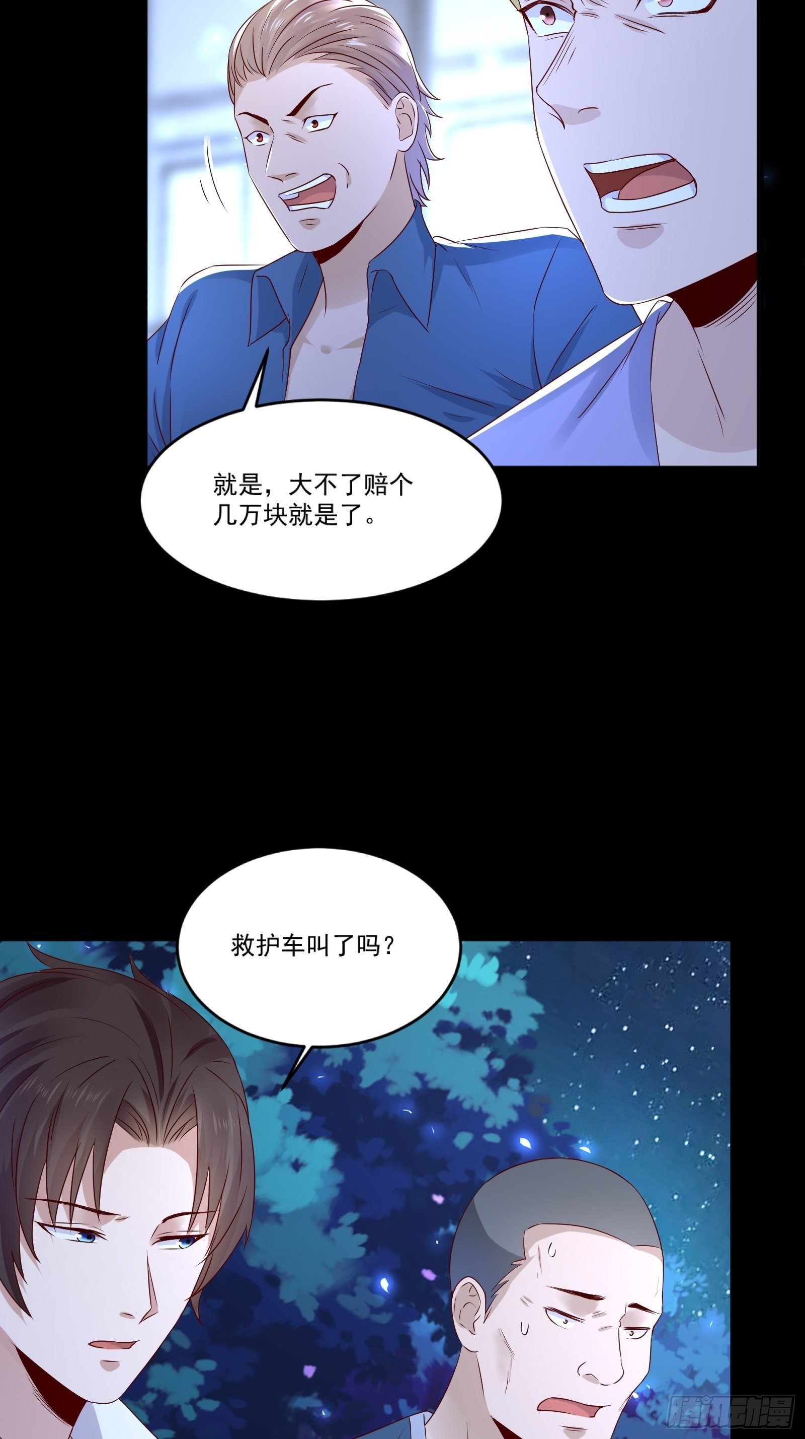 第11话 系统商店