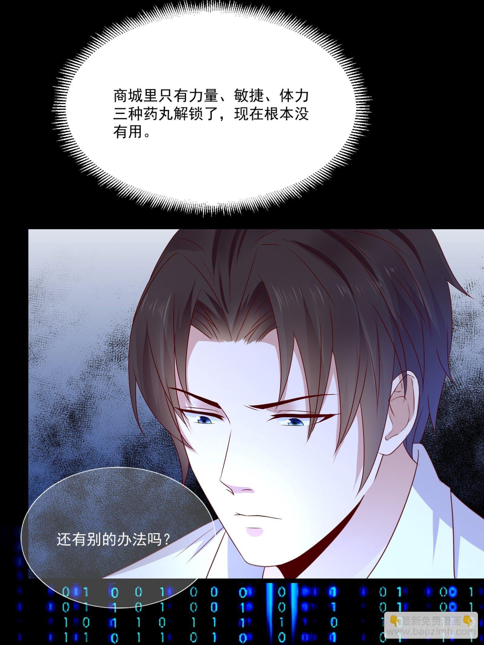 第11话 系统商店