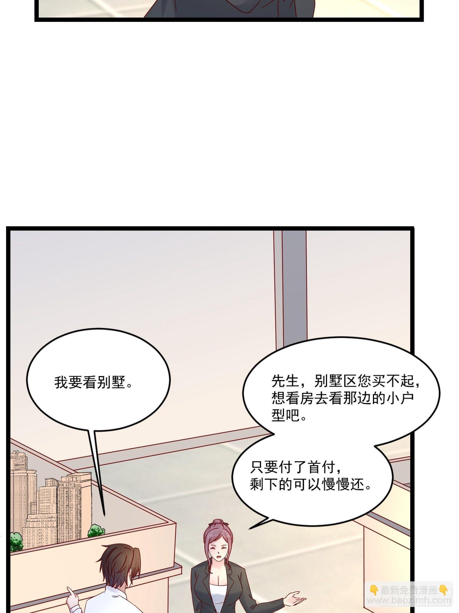 第13话 送一套别墅