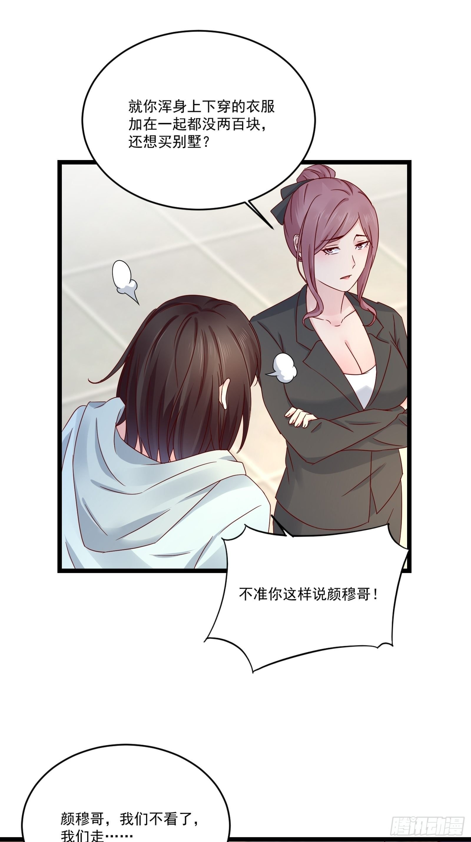 第13话 送一套别墅