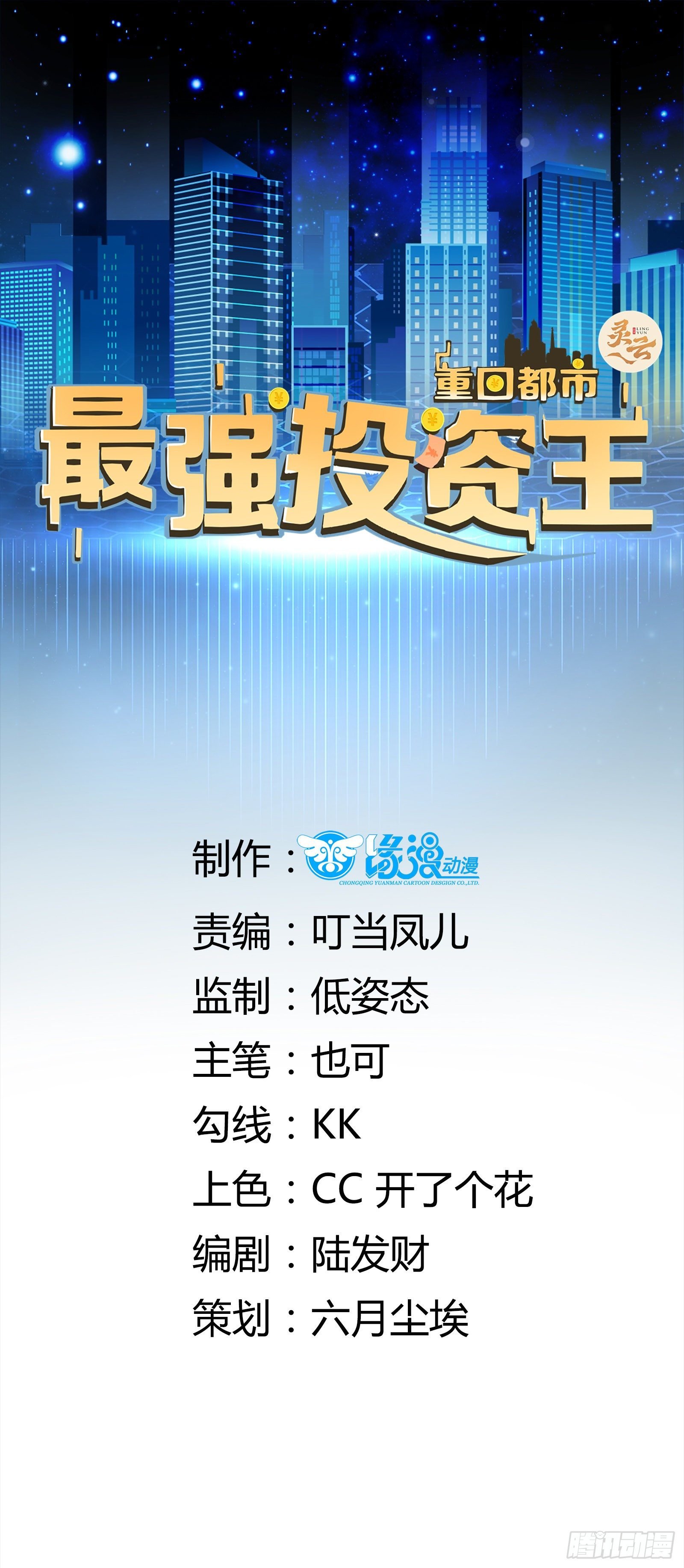 第14话 买房的大客户