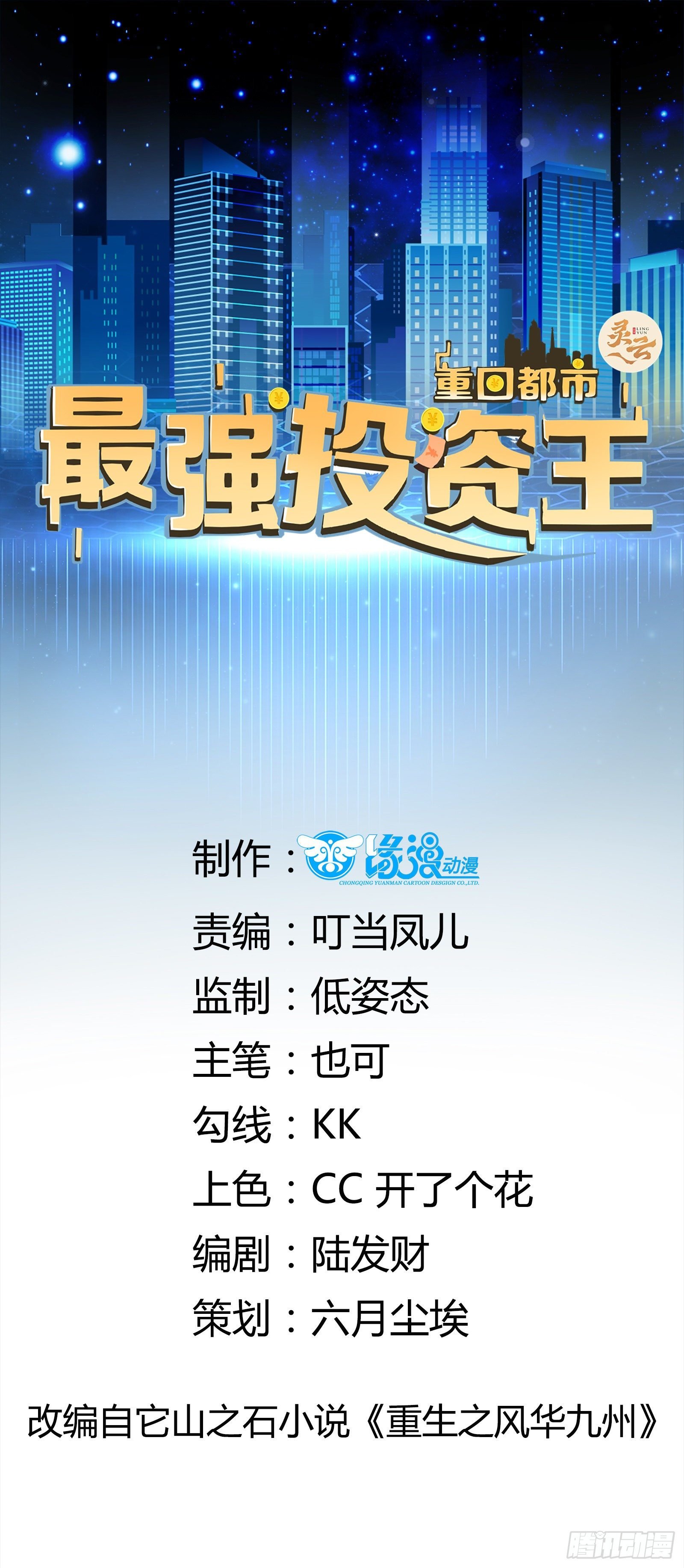第17话 解决了