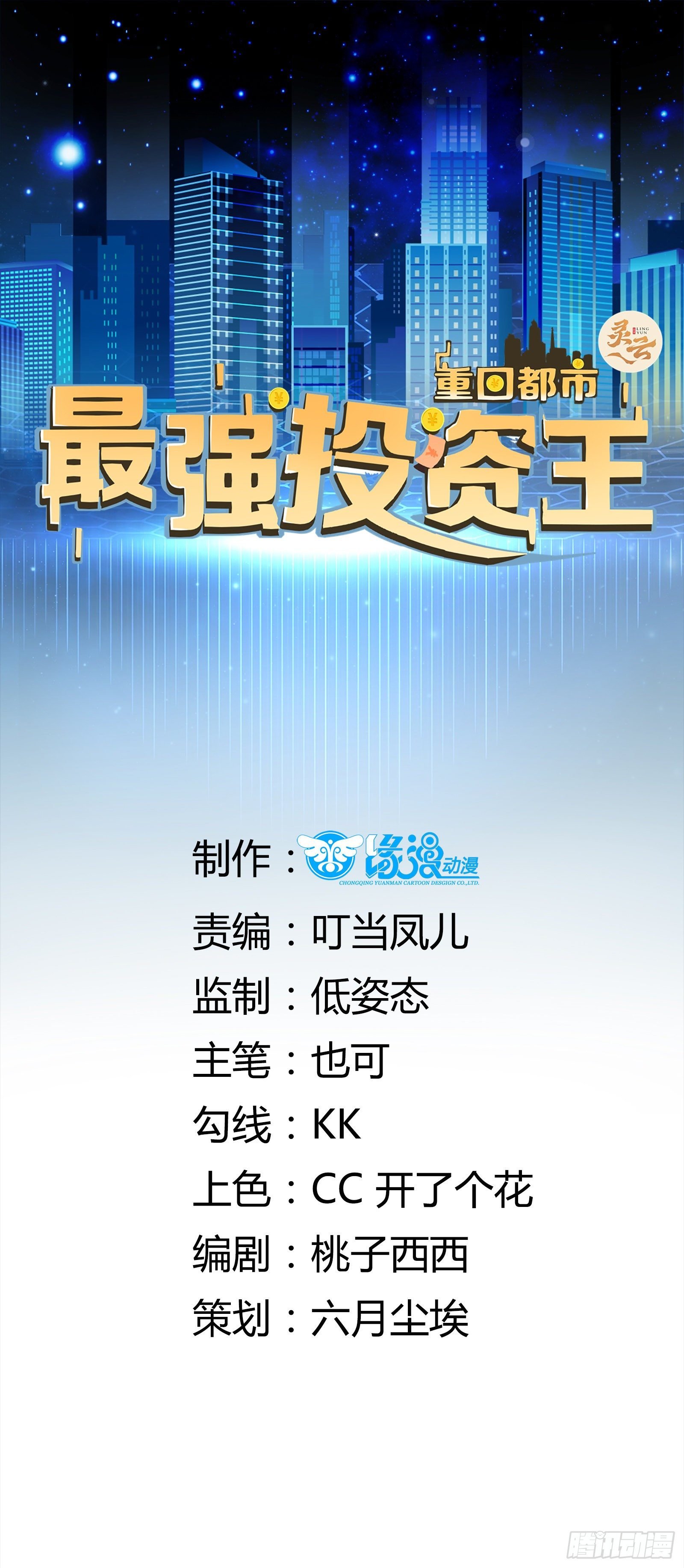 放料2-故事预告