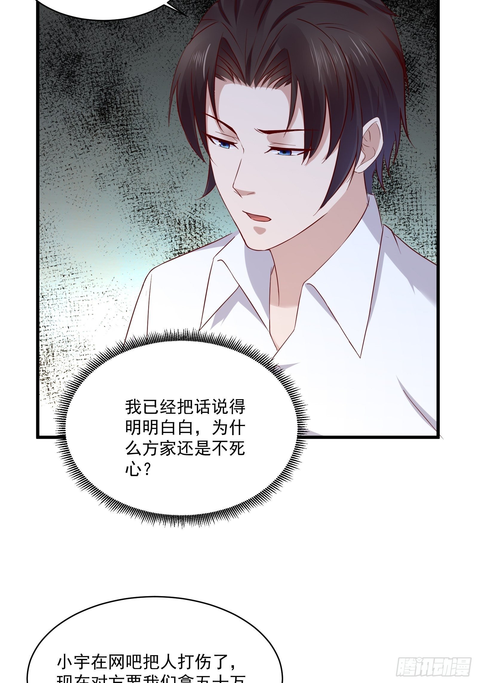 第19话 老虎不发威