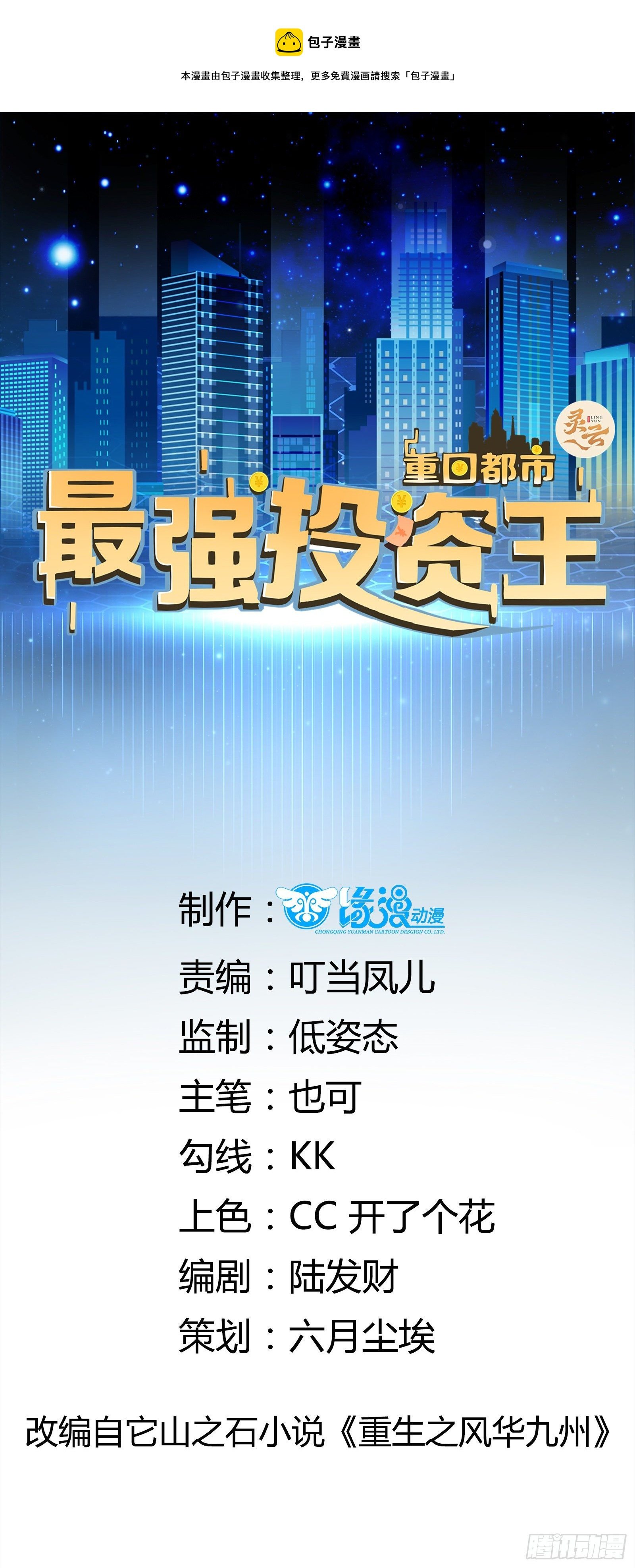 第27话 时空的打工仔