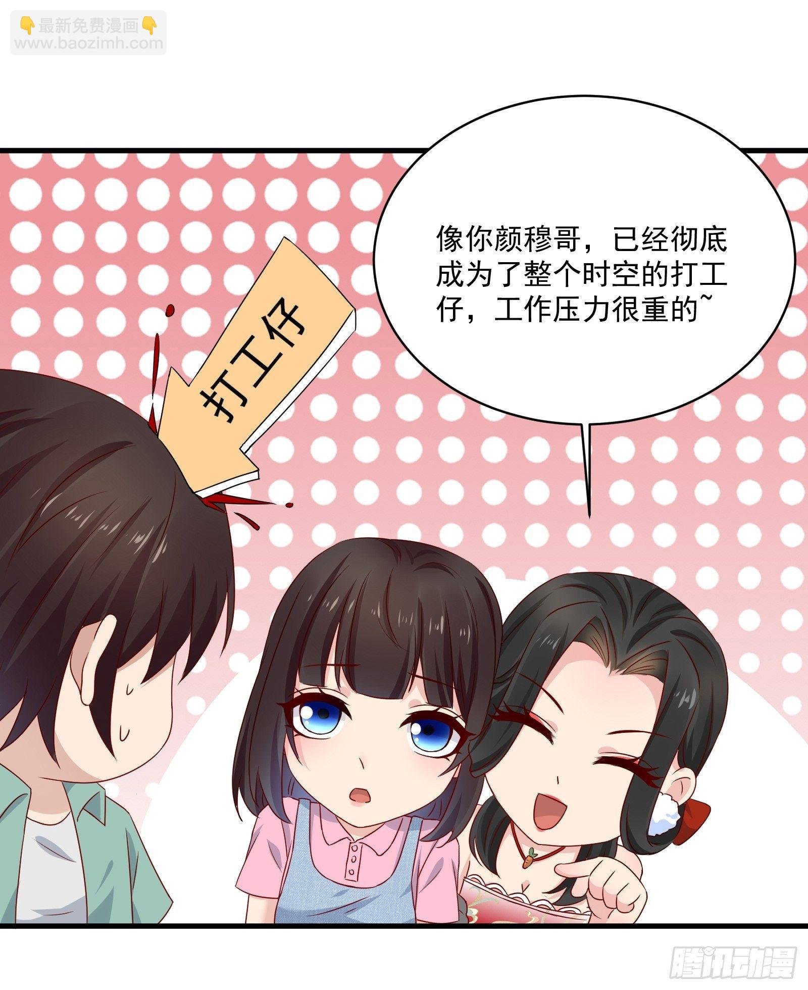 第27话 时空的打工仔