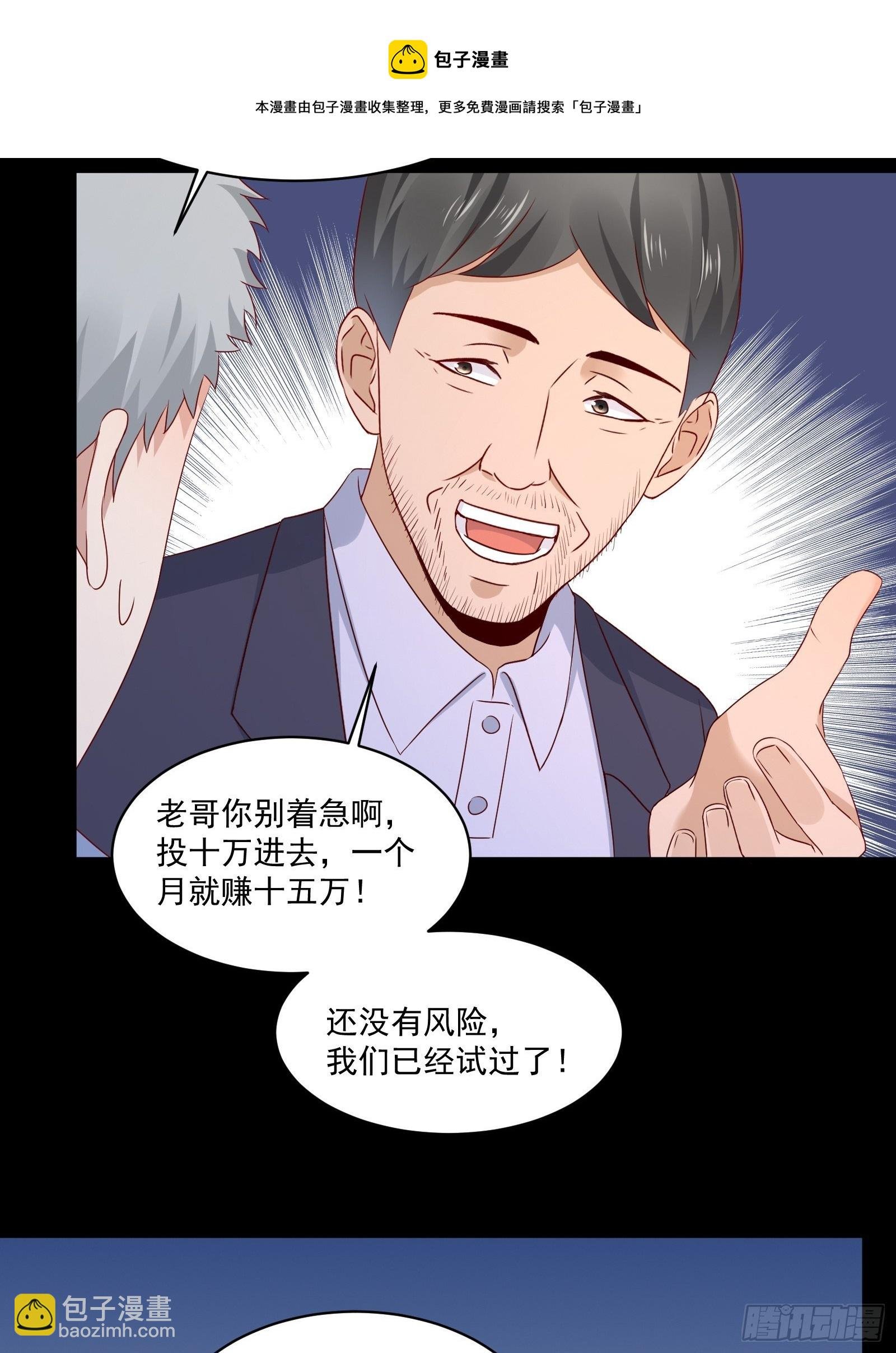 第29话 不可能投资