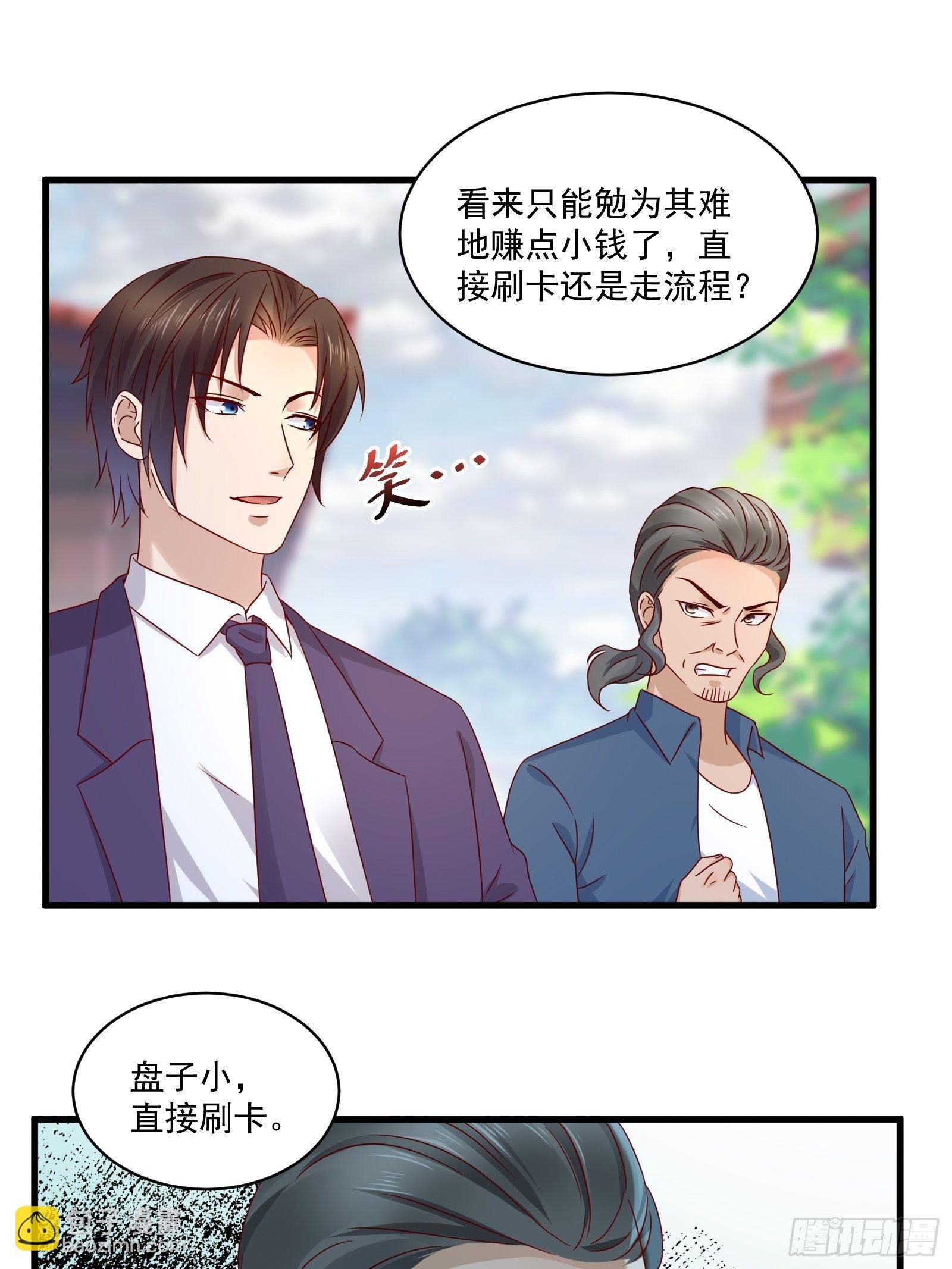 第32话 直接刷卡