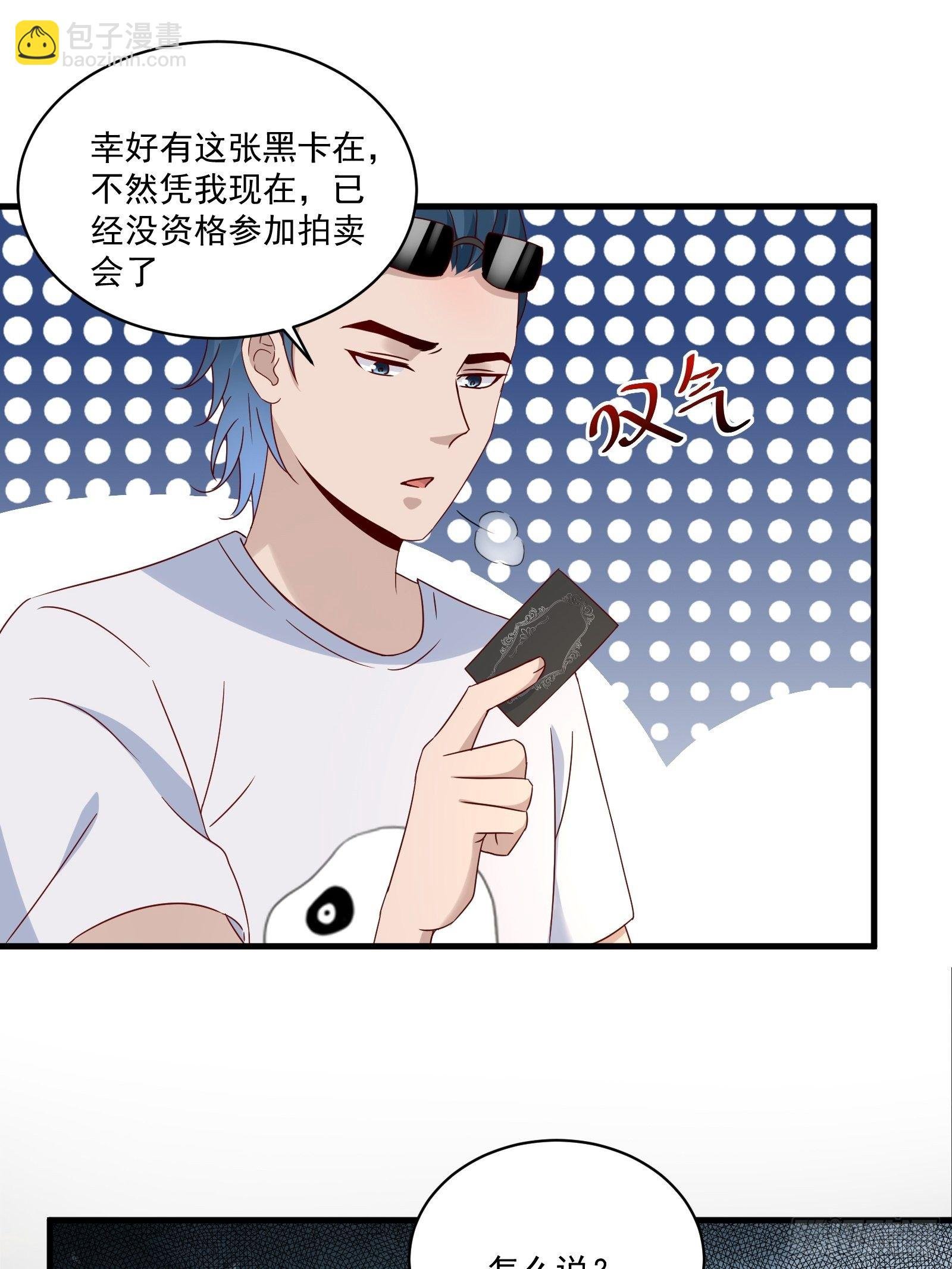 第33话 拍卖会叫价