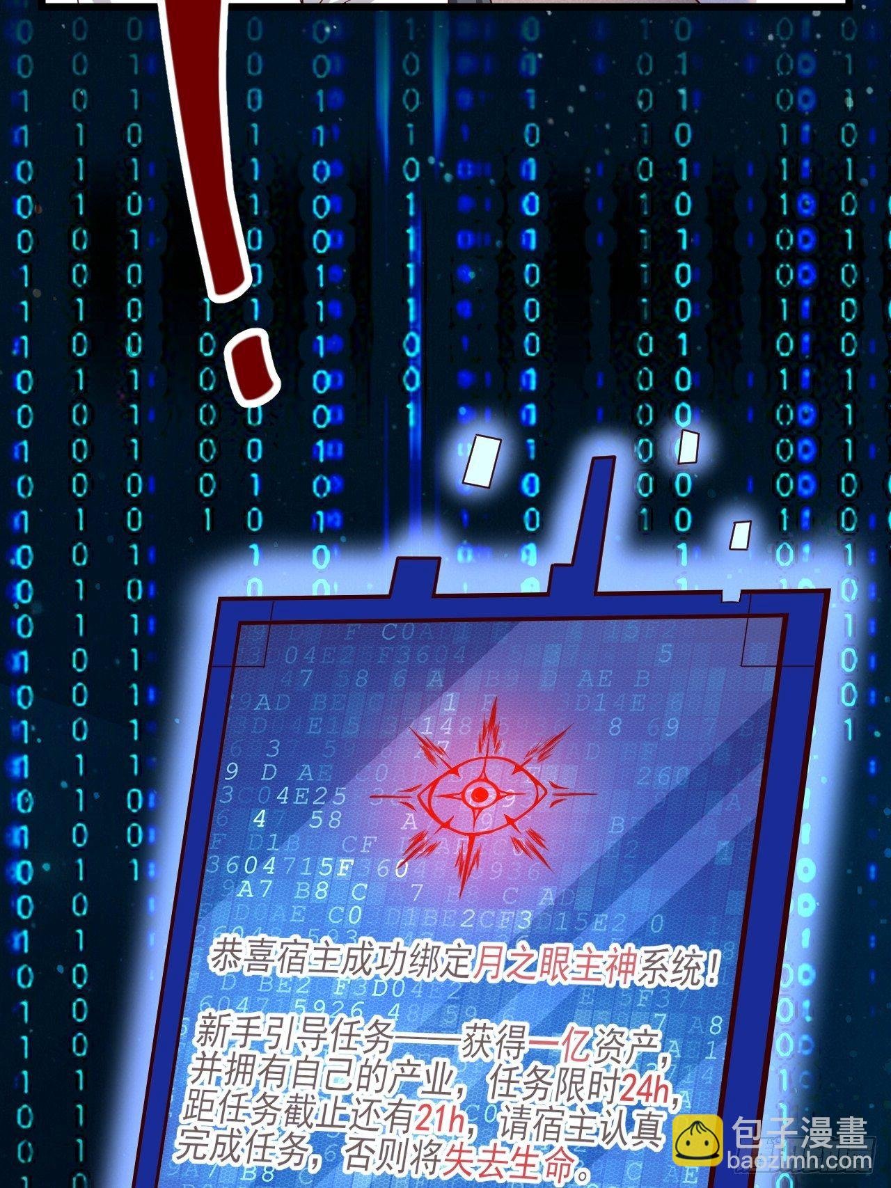 第2话 刚重生又要死？！