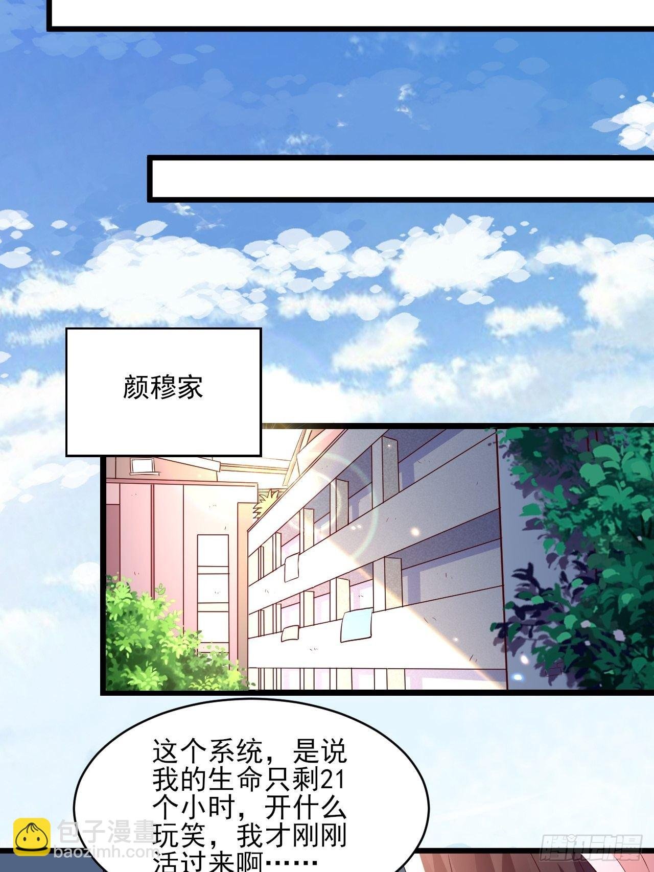 第2话 刚重生又要死？！