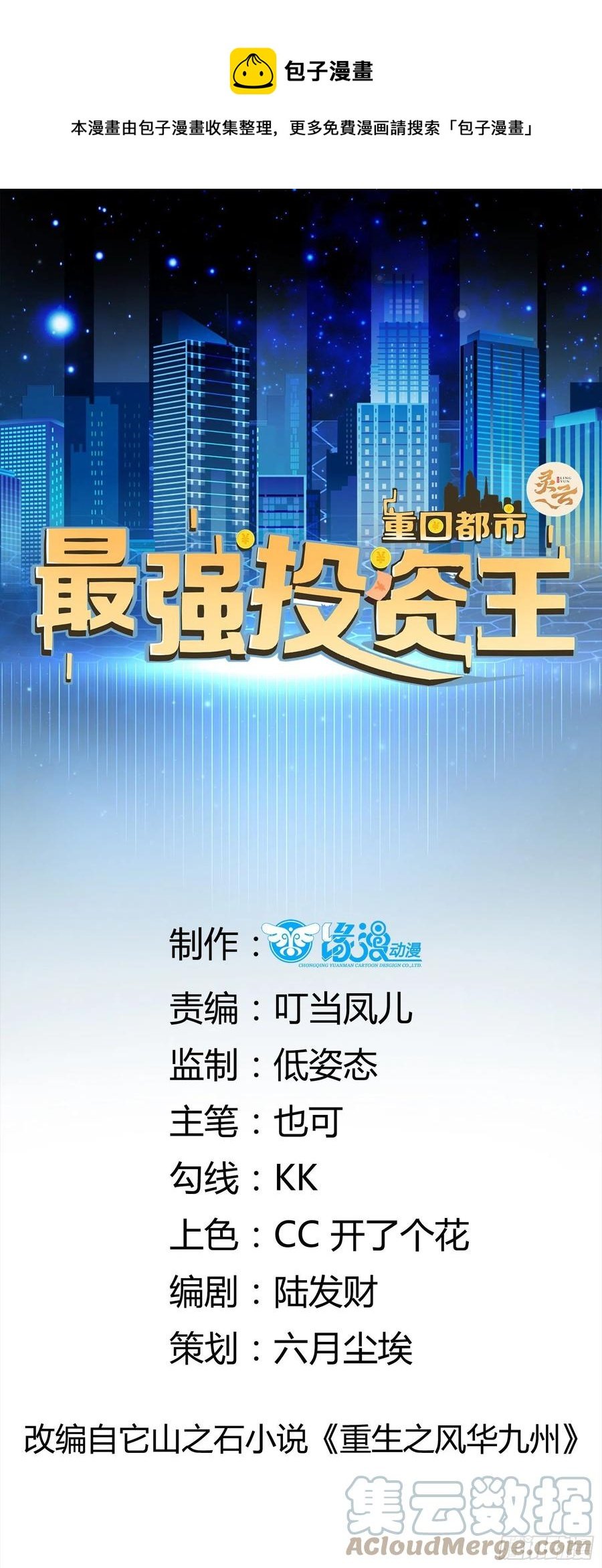 第39话 月兔失踪