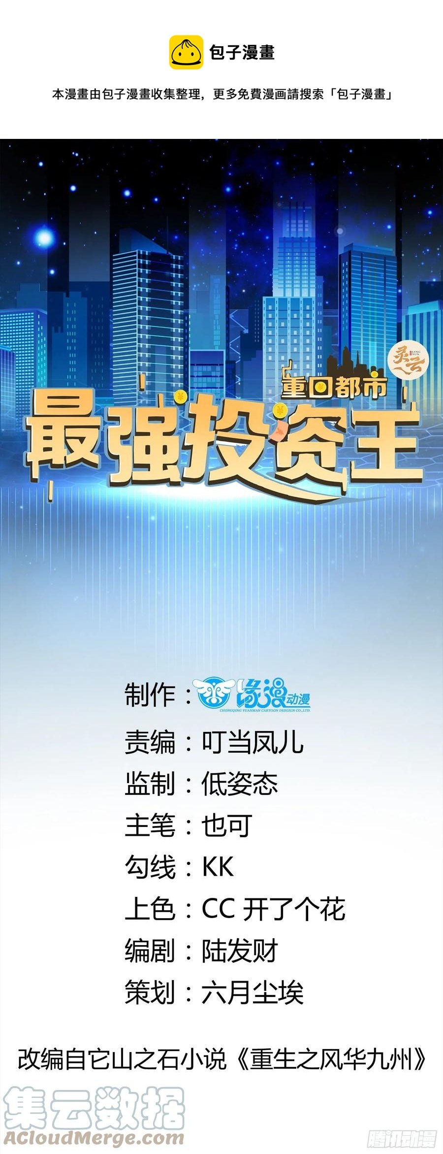 第43话 全新一体机