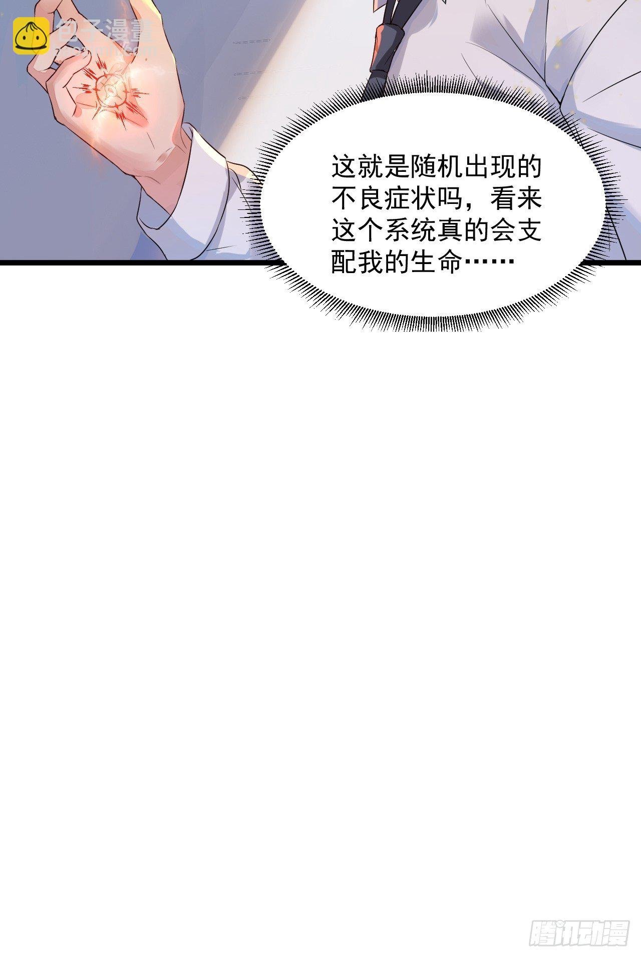 第3话 糟糕的系统