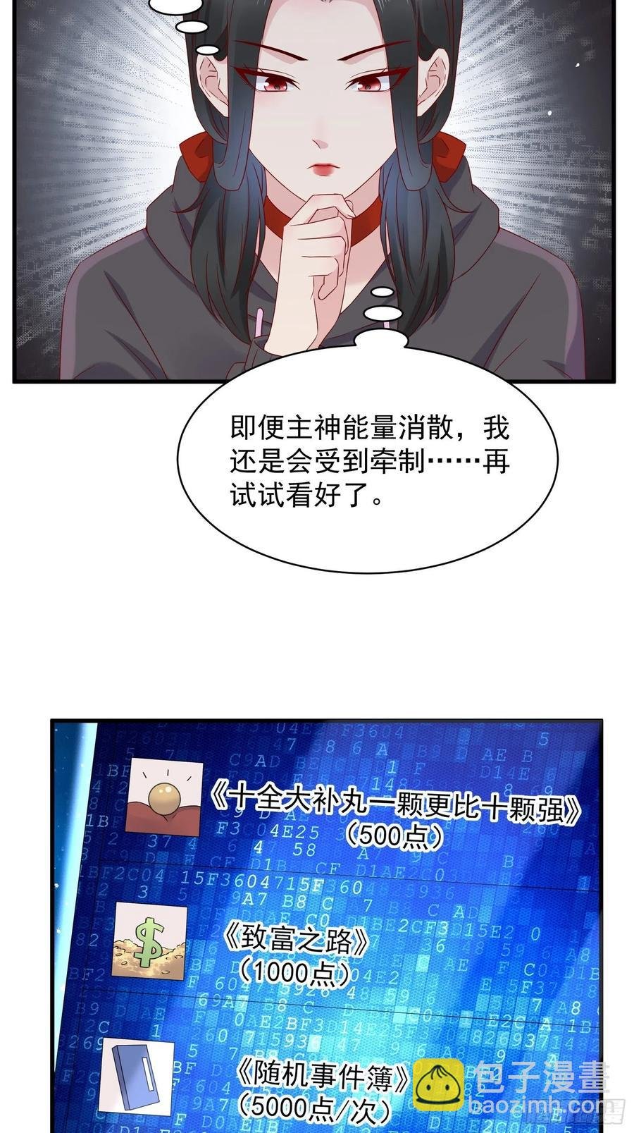 第49话 坑爹的系统兔