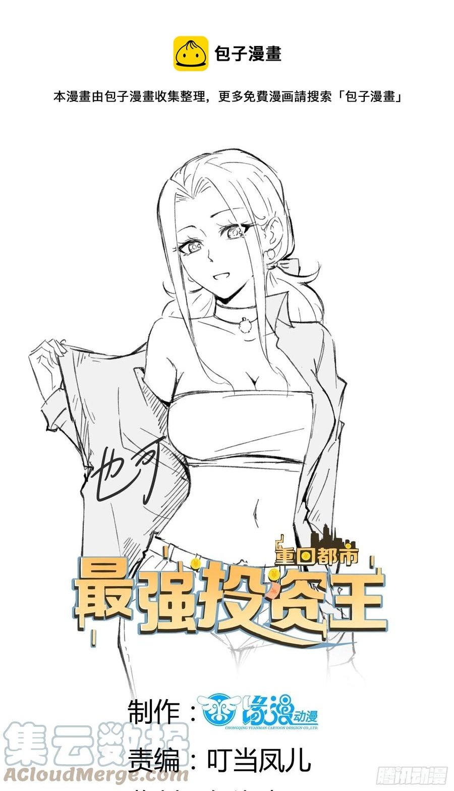 第56话 战斗开始了！