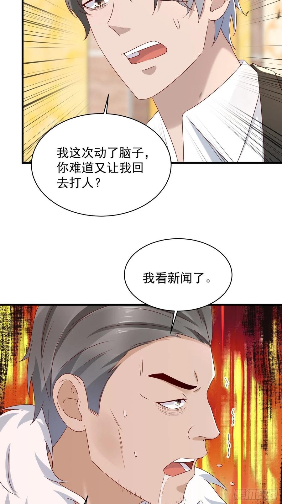 第57话 你个废物！