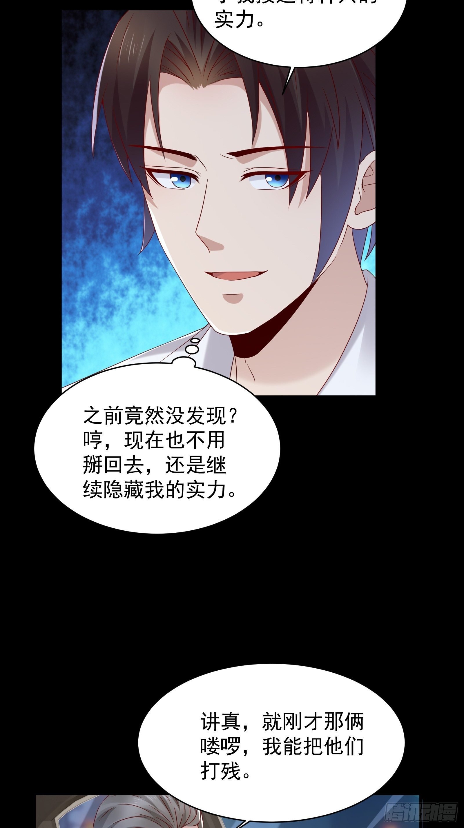 第53话 颜总的地位？！
