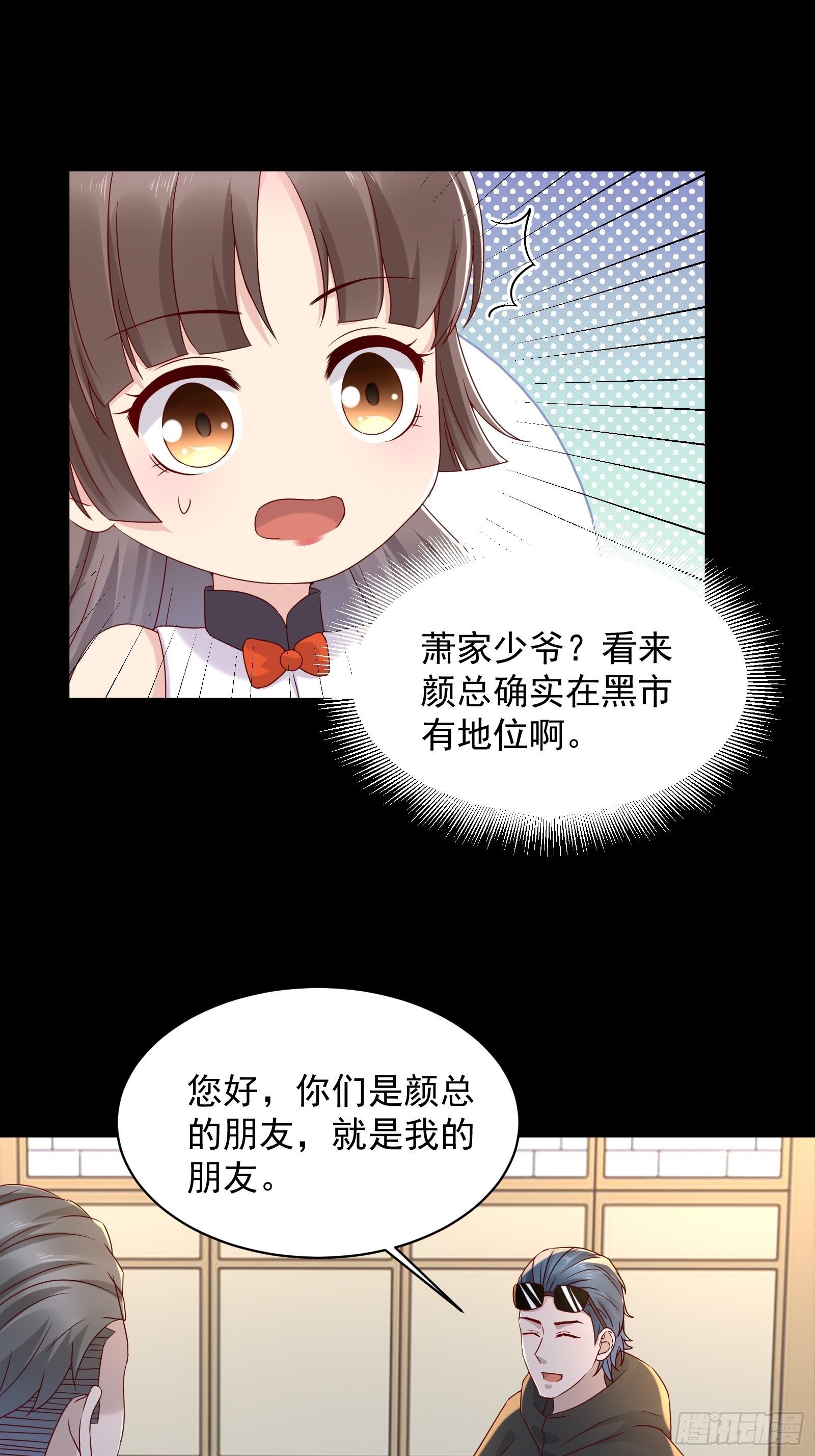 第53话 颜总的地位？！