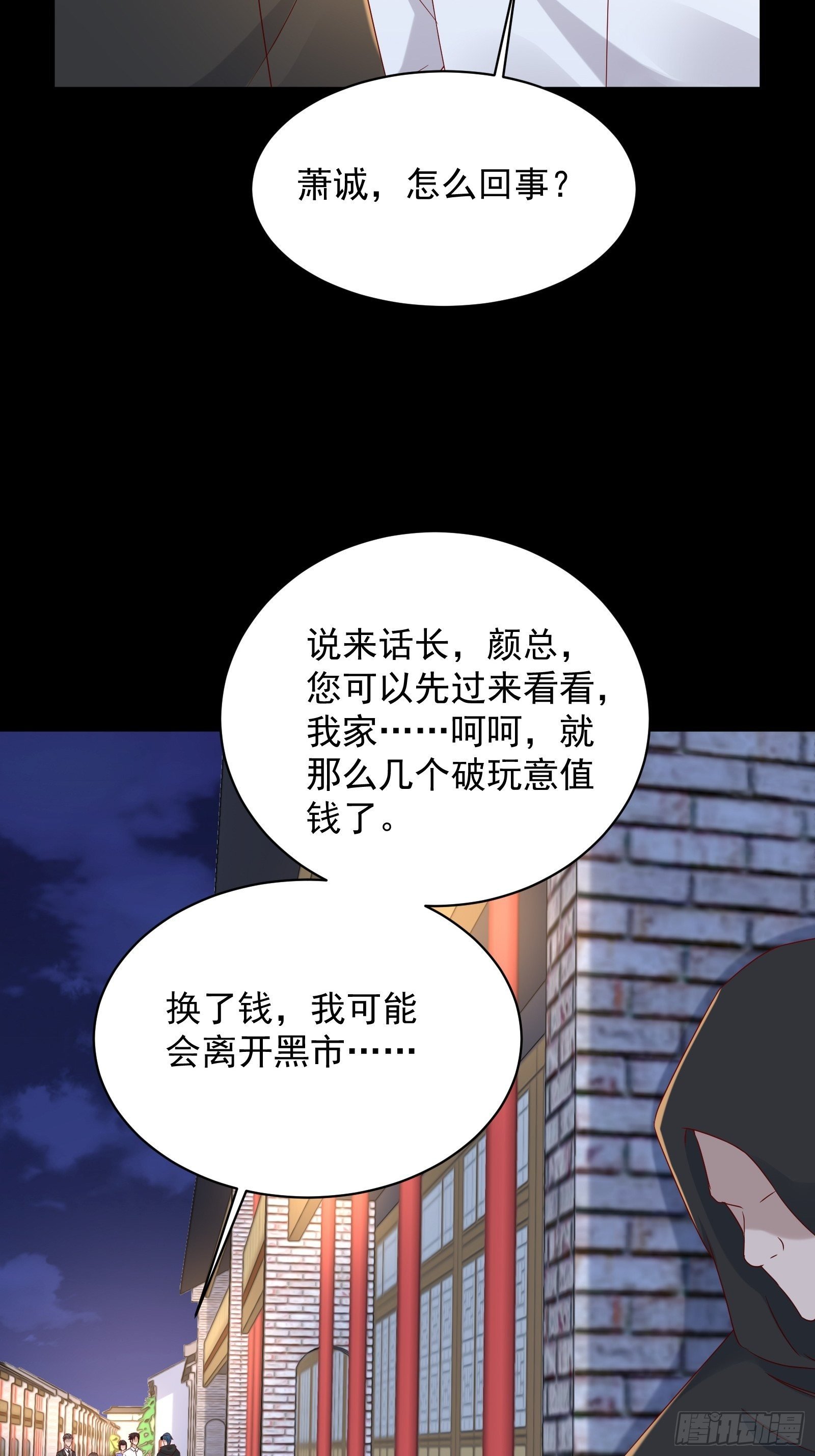第53话 颜总的地位？！