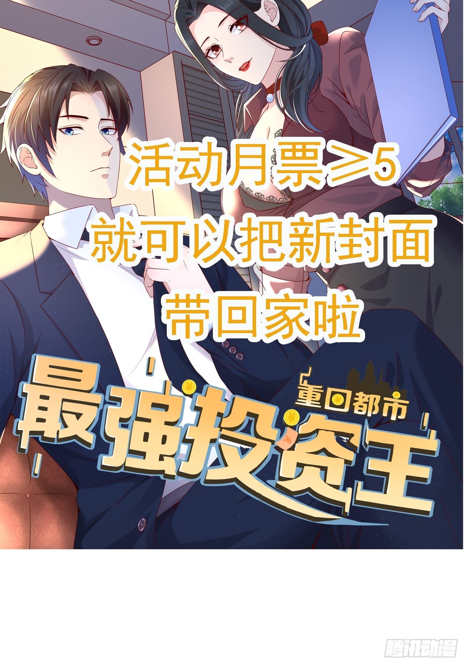 第53话 颜总的地位？！