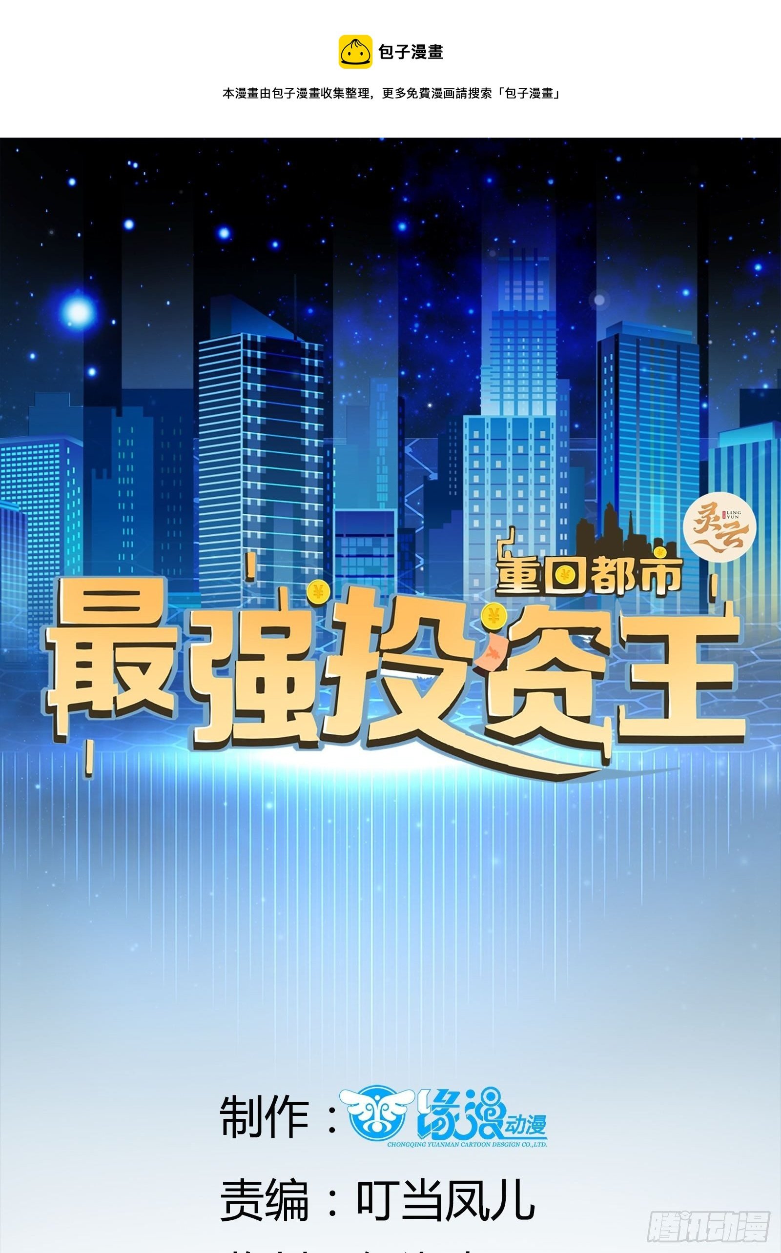 第54话 对决，才刚刚开始！
