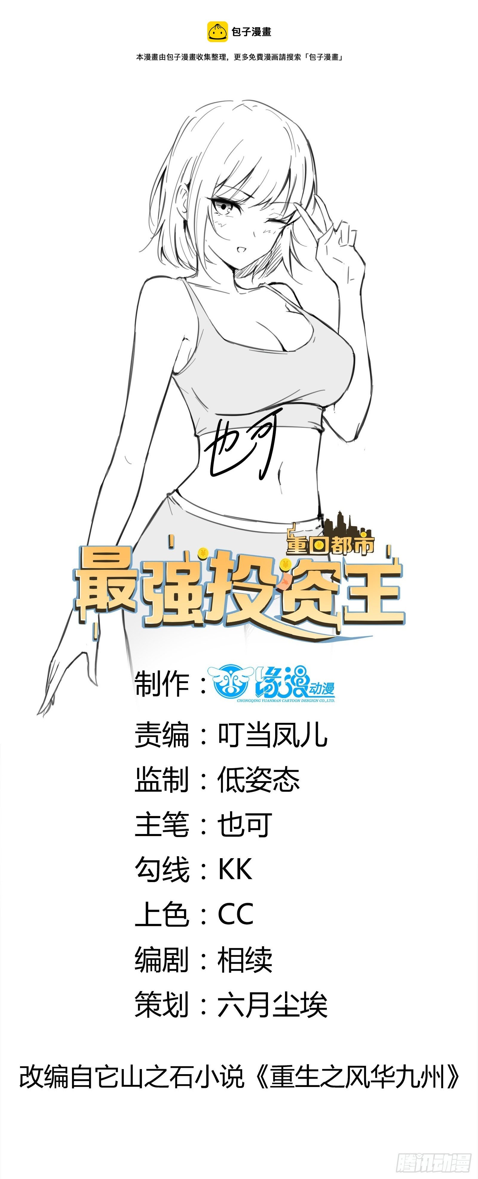 第55话 他们是一体的