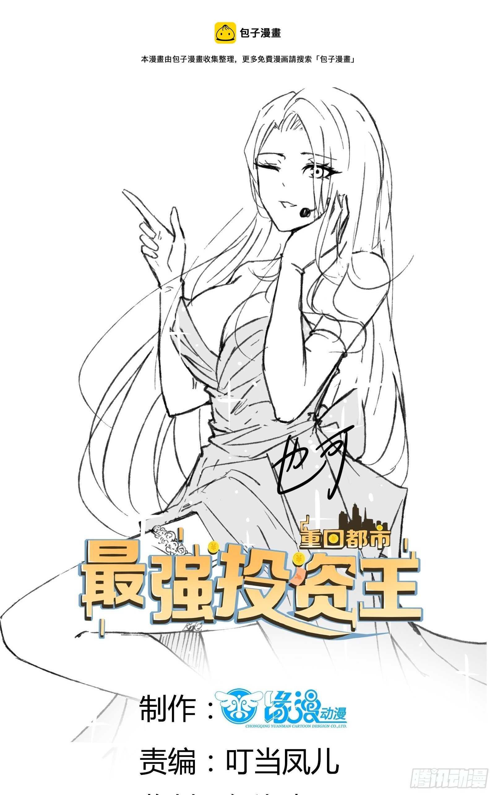 第59话 没有温柔不懂安慰
