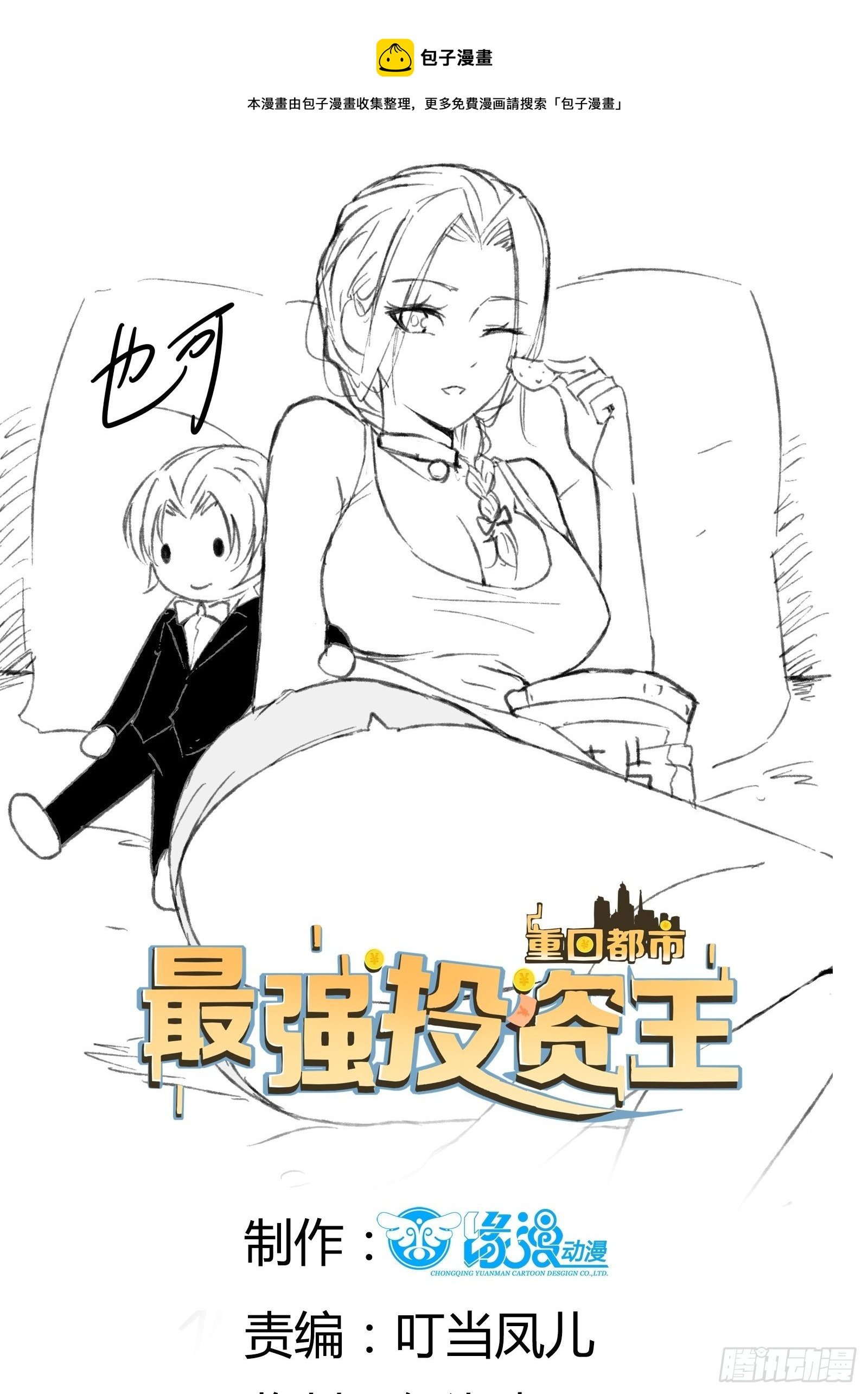 第60话 温室花朵