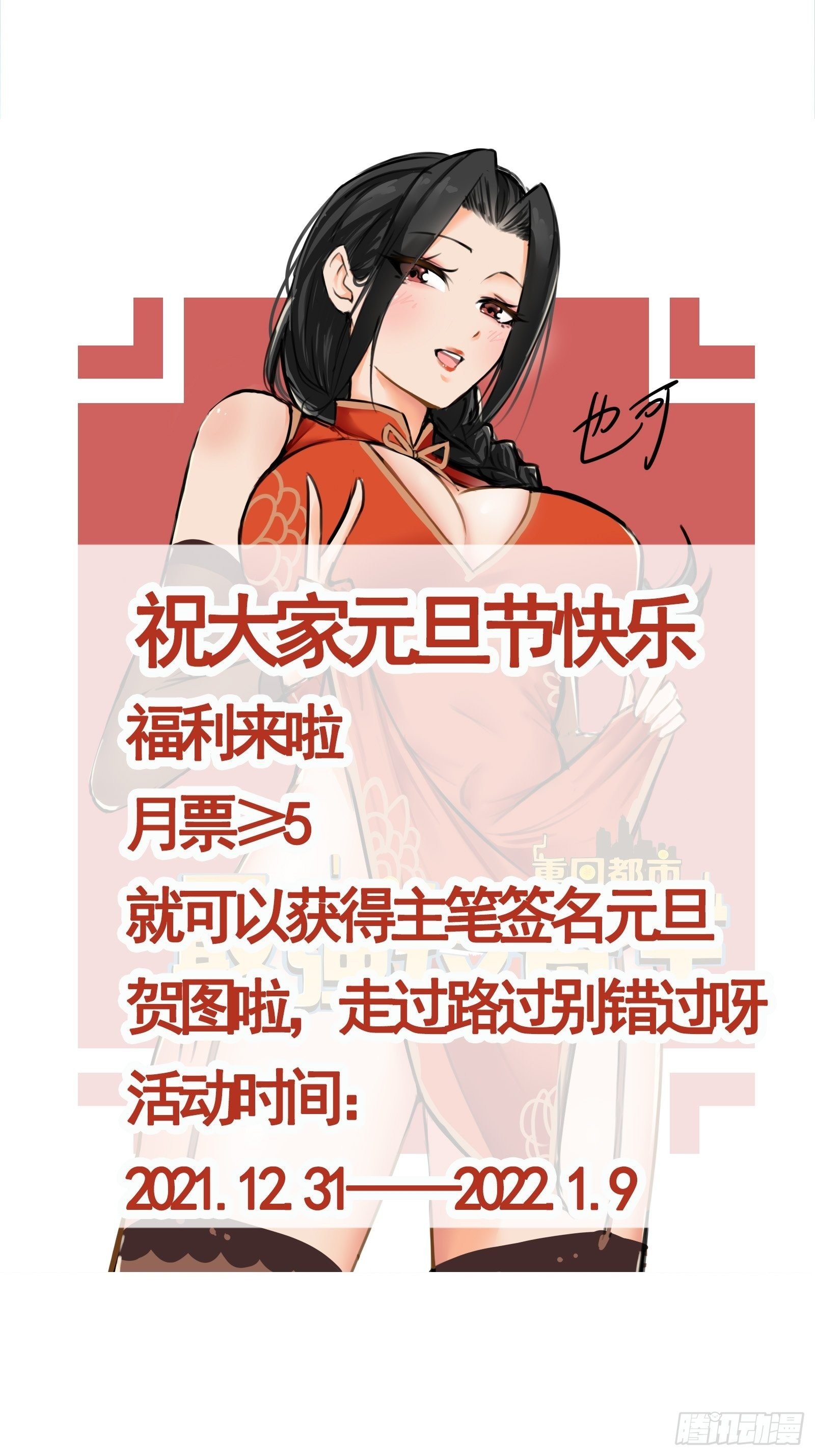第64话 关于神使（元旦快乐）