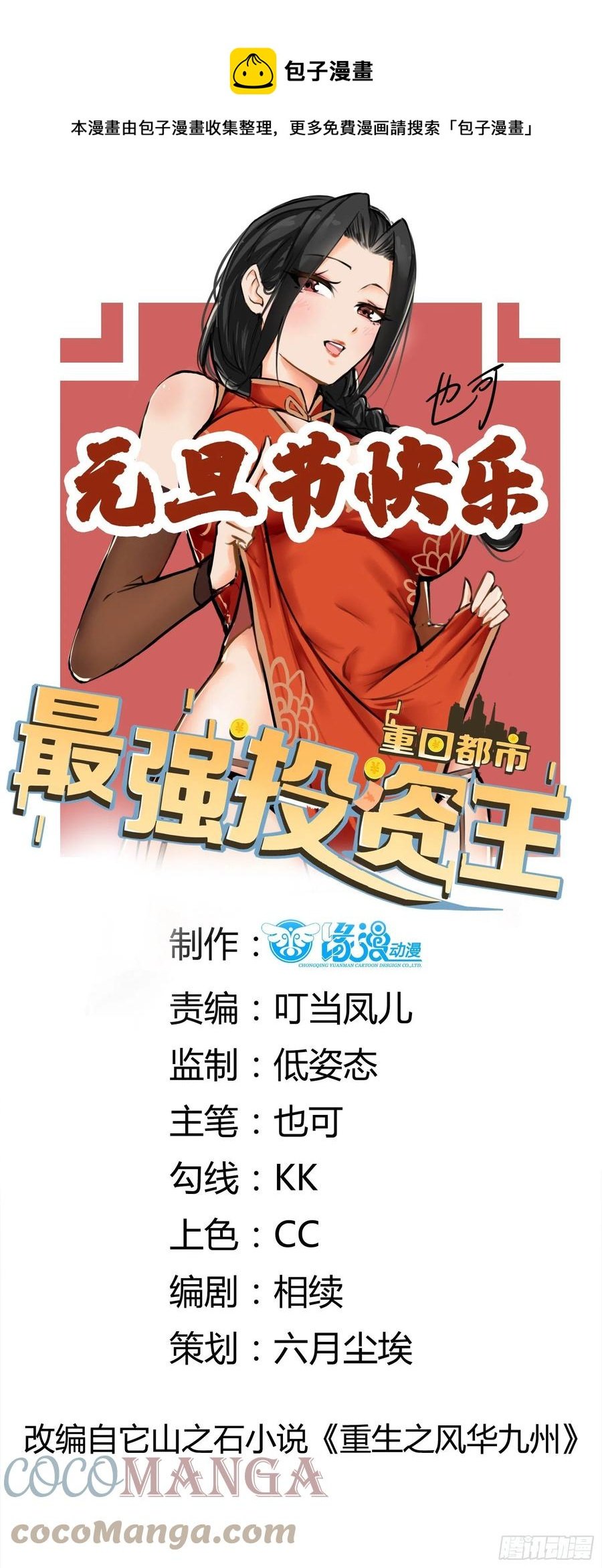 第65话 数据已上传