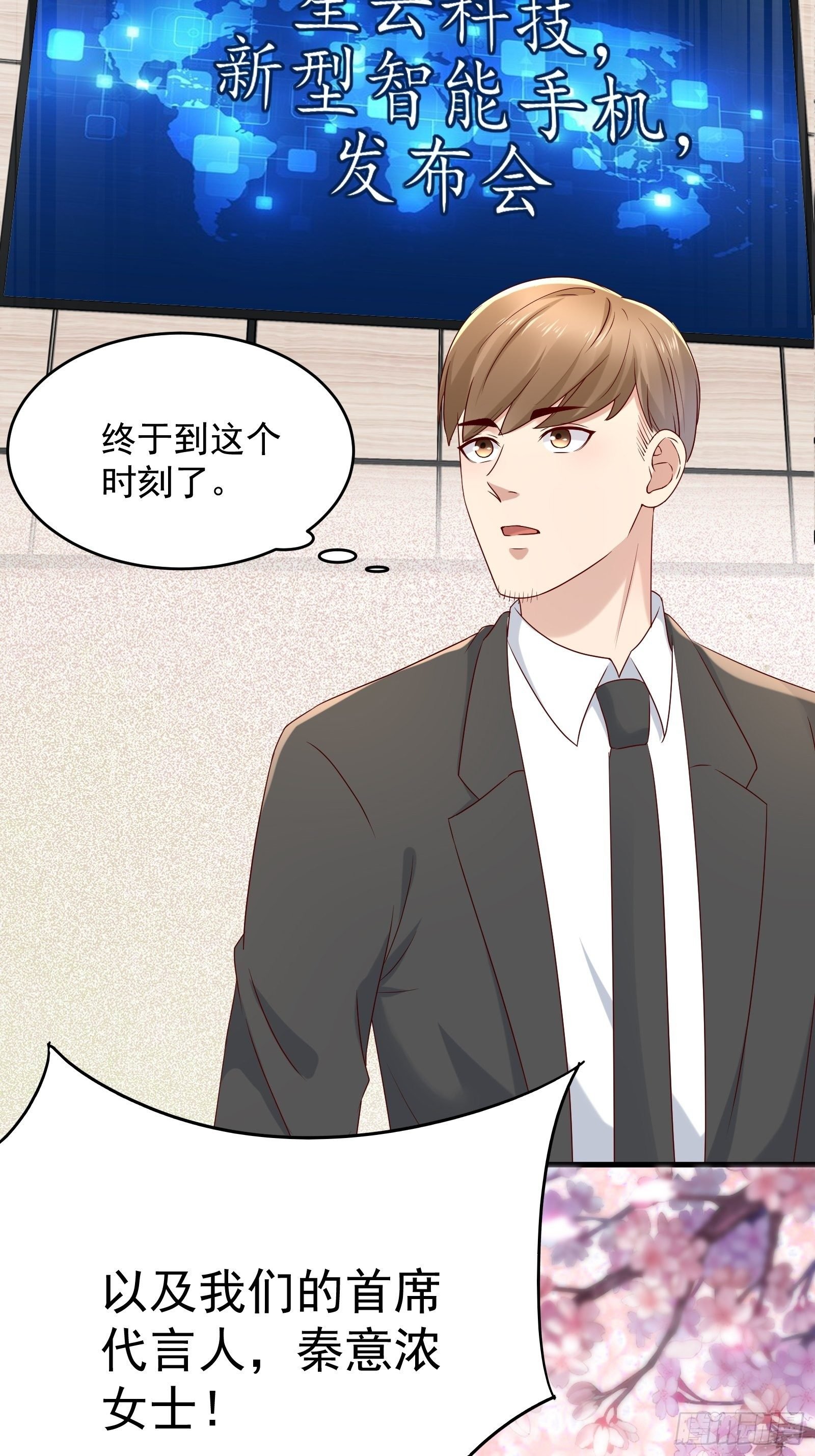第67话 发布会