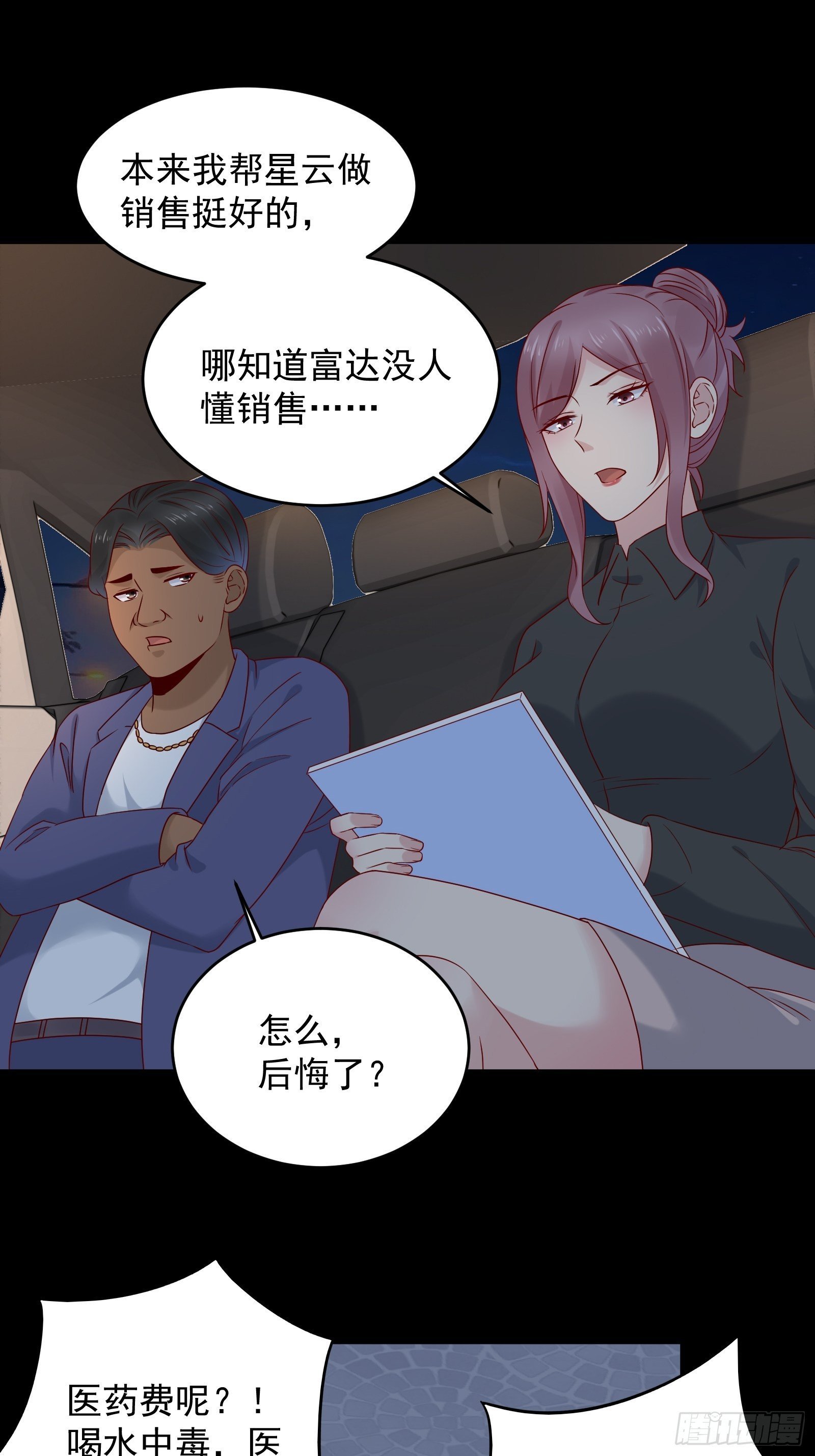 第69话 事起