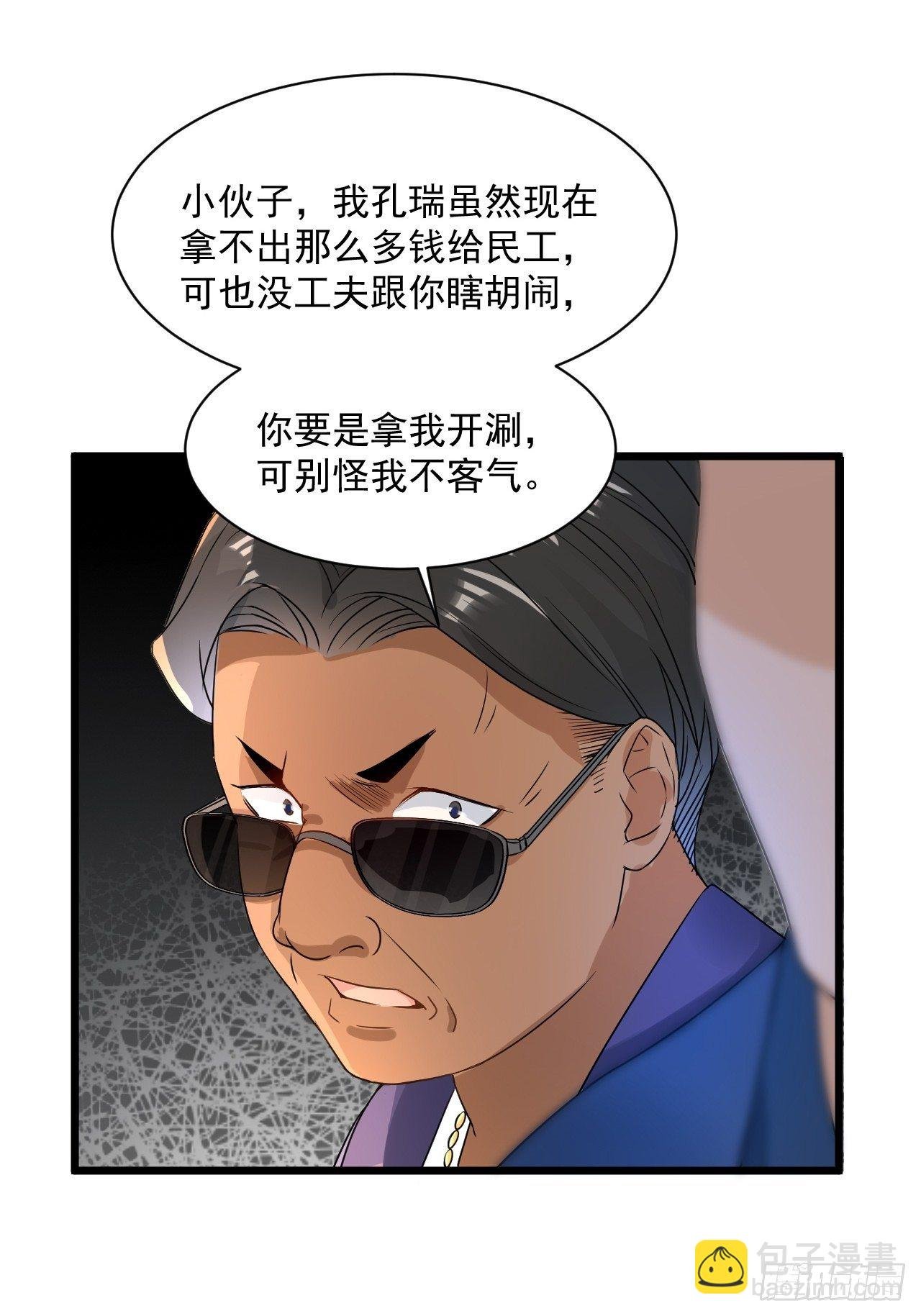 第5话 投资致富