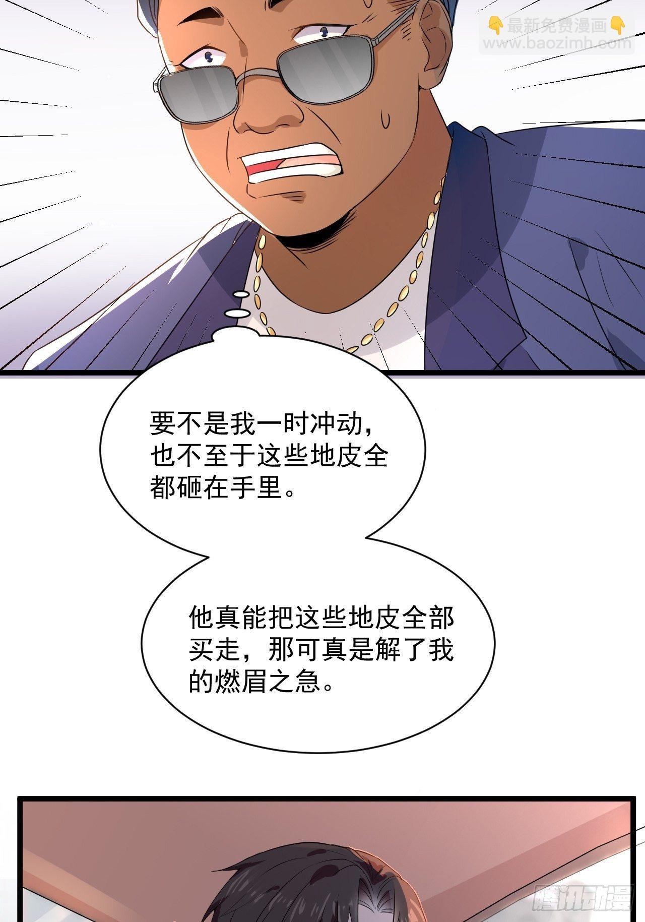 第5话 投资致富