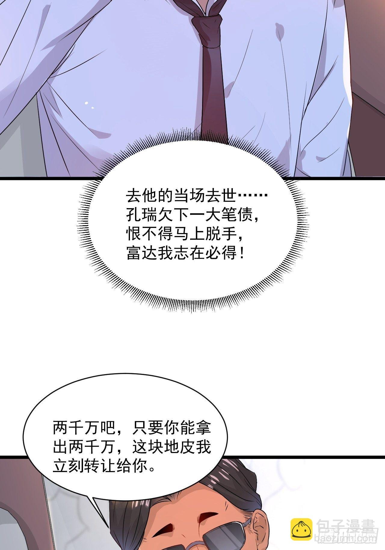 第5话 投资致富