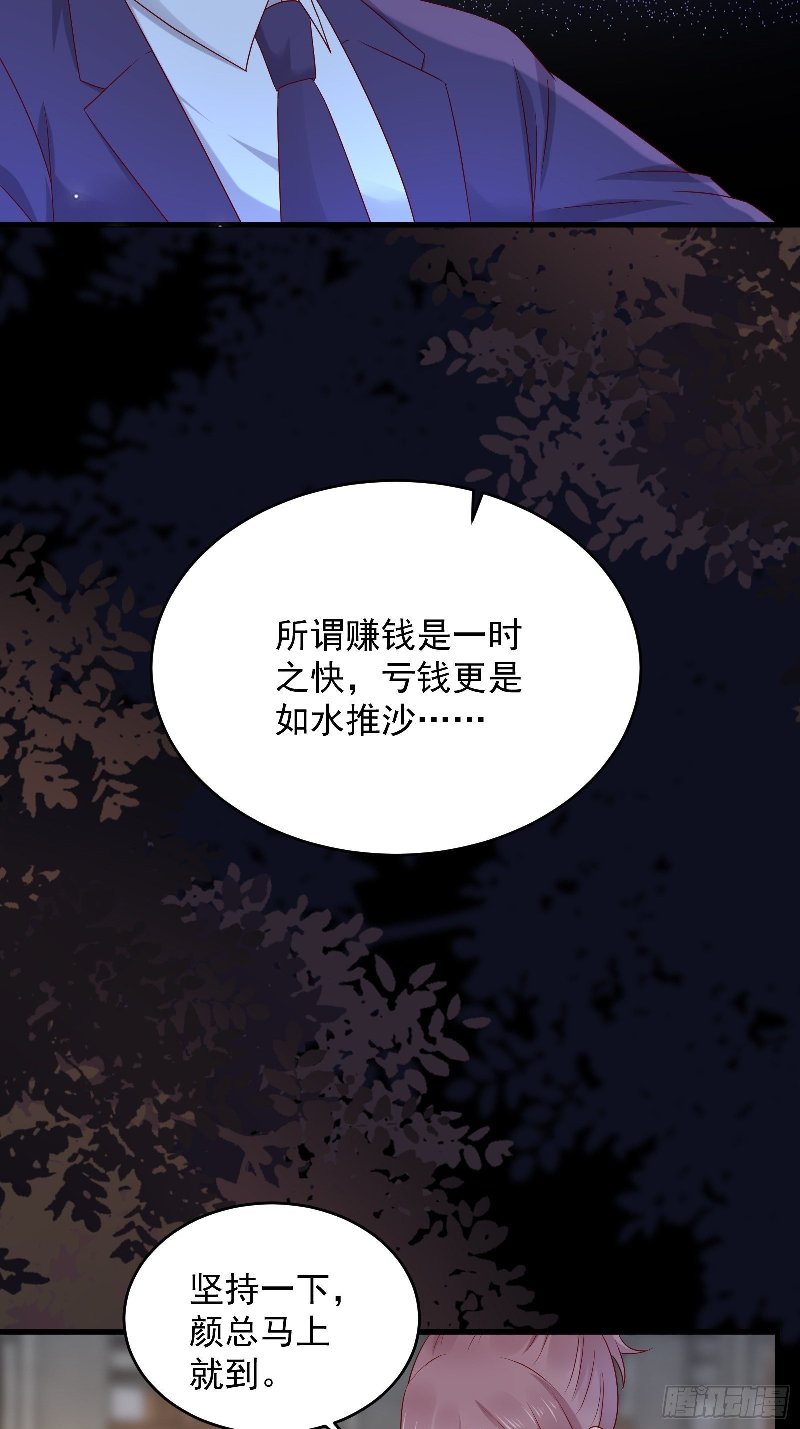 第70话 点数流失