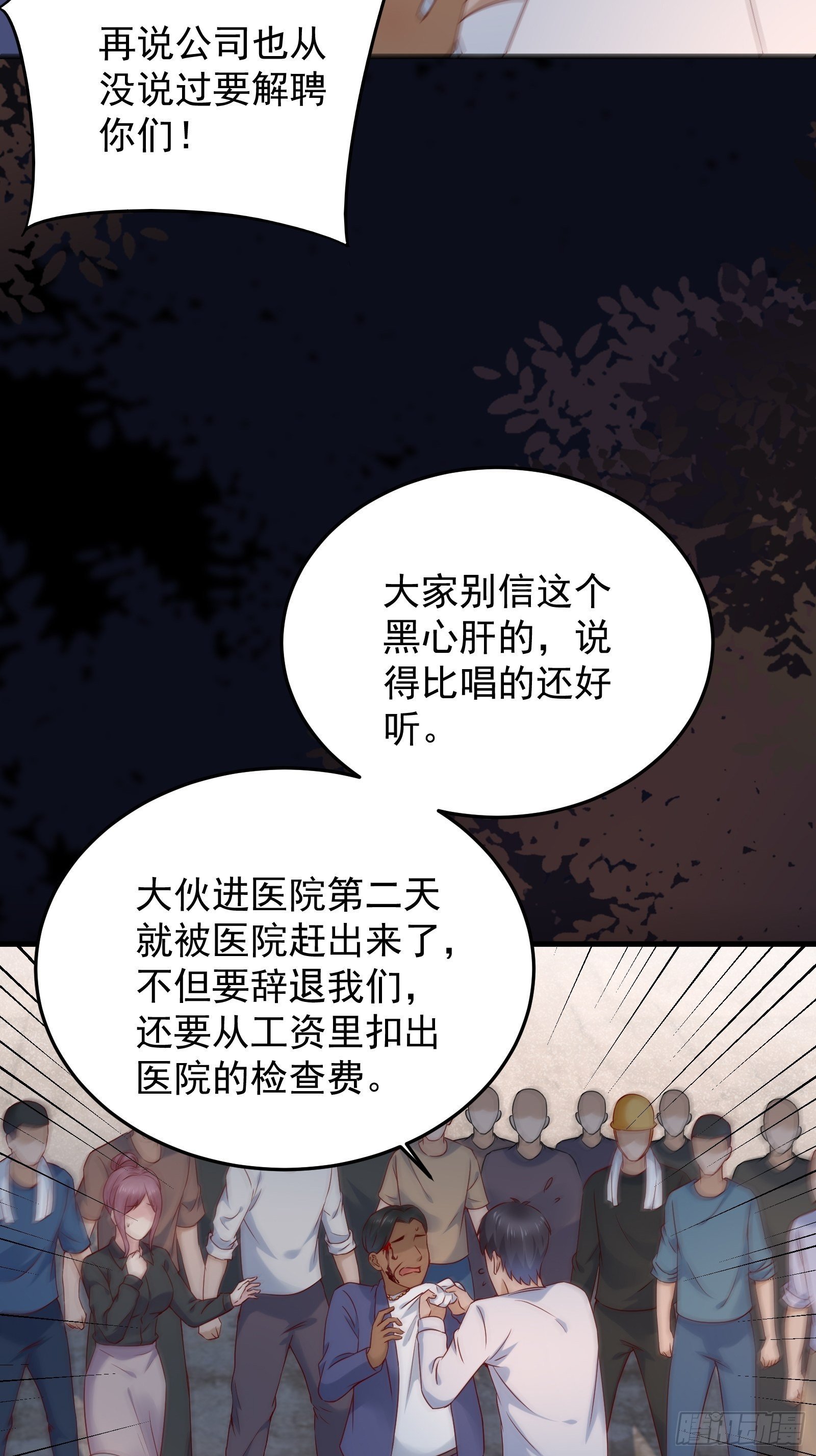 第70话 点数流失