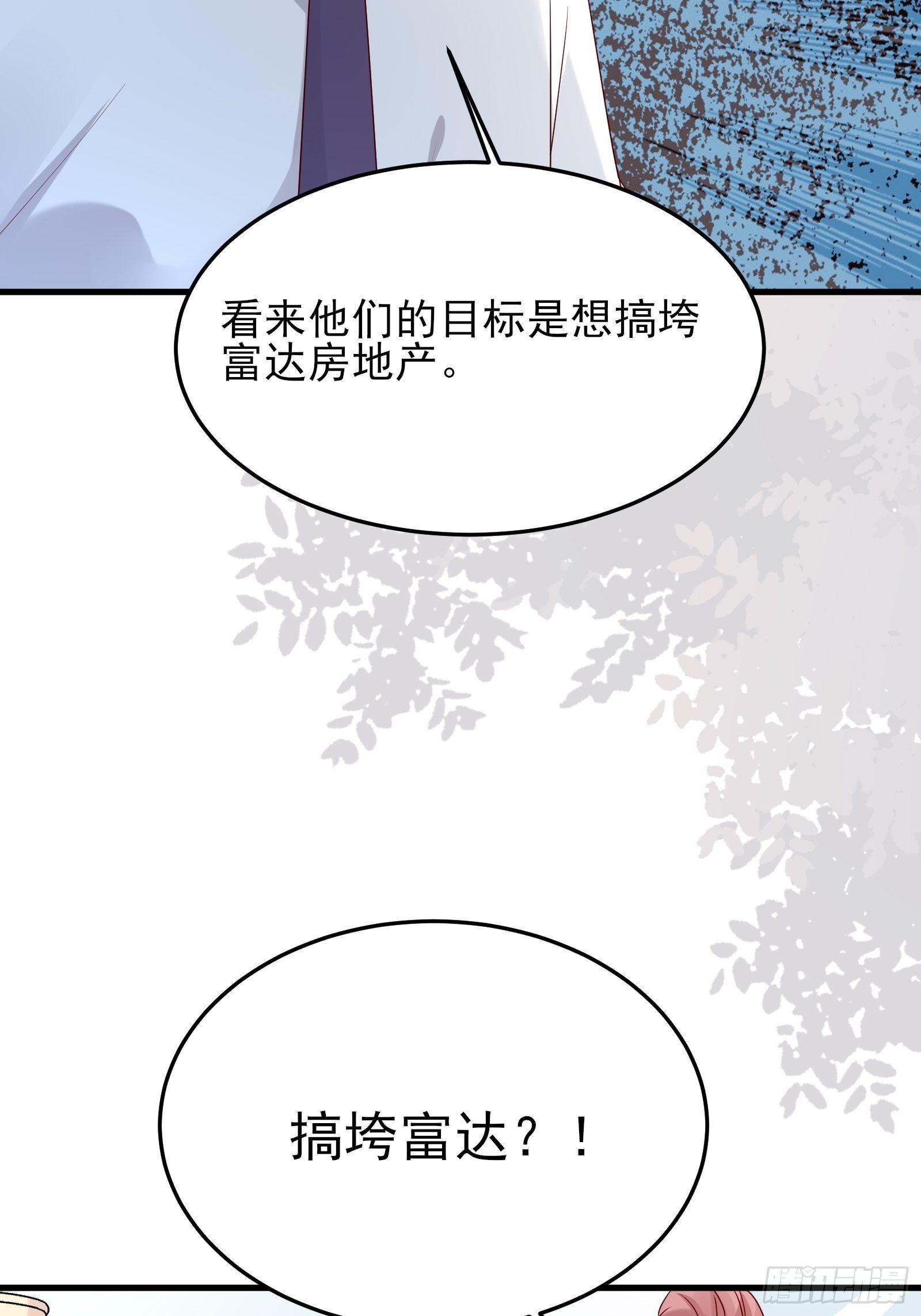第72话 富达无其他可信任之人