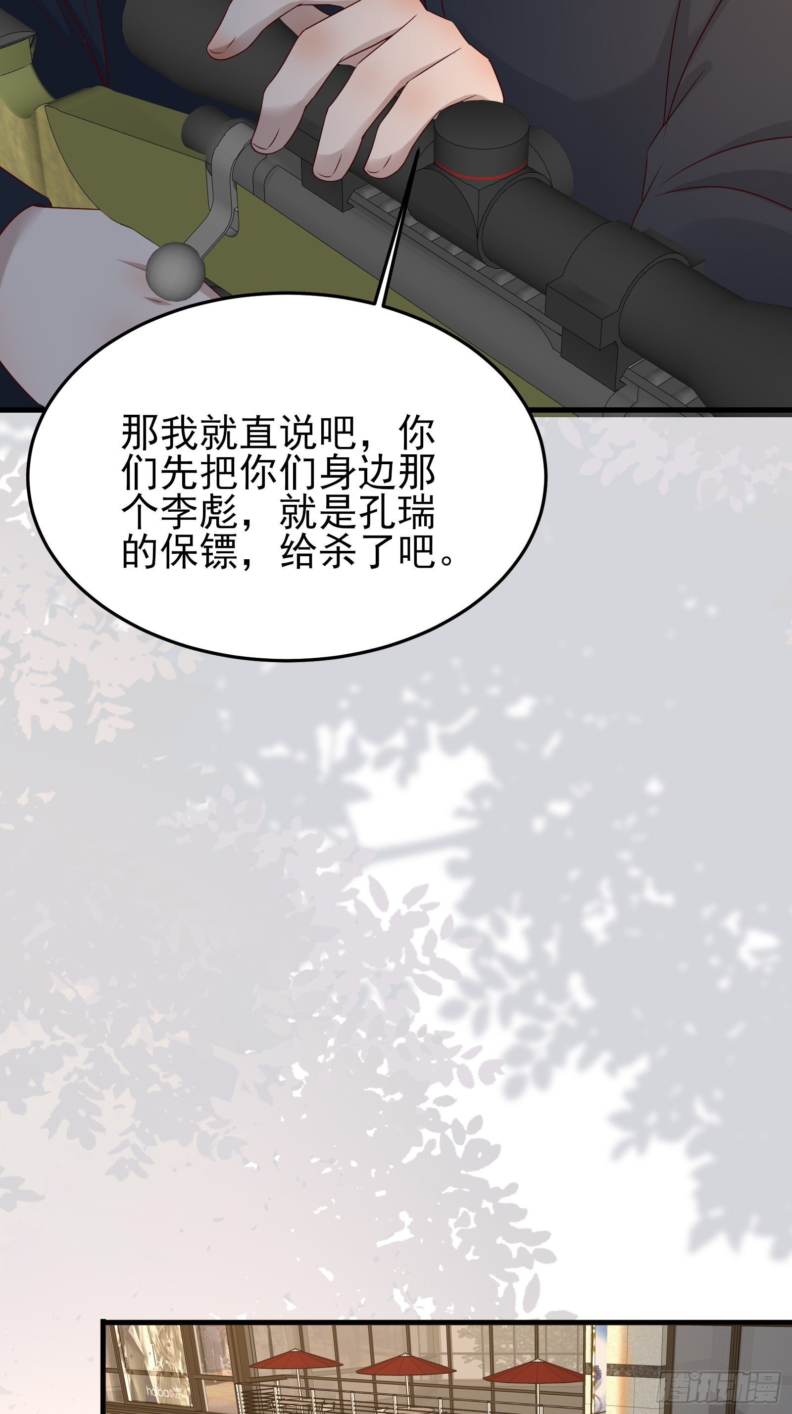 第73话 你们先杀了李彪