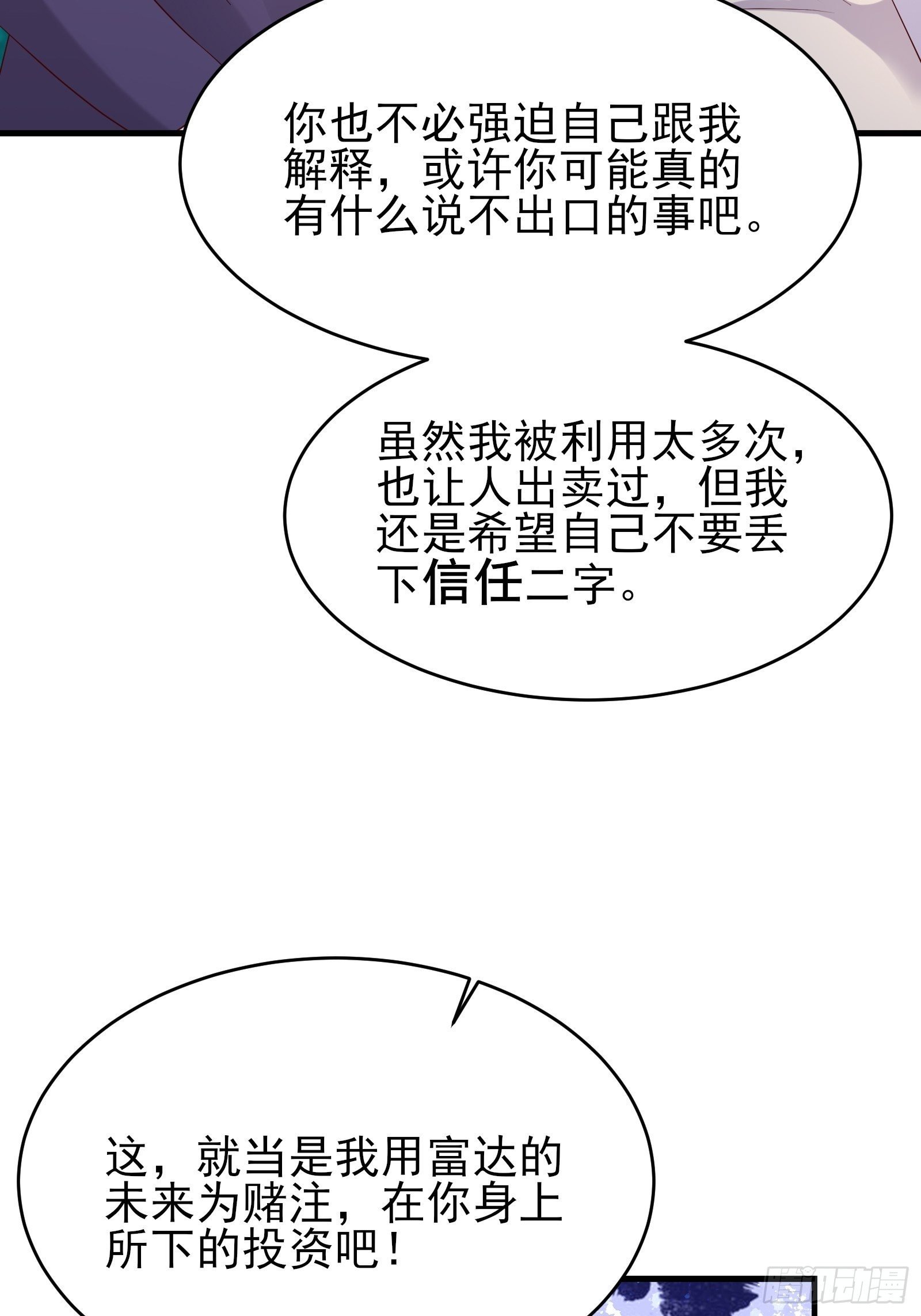 第74话 不要丢下信任